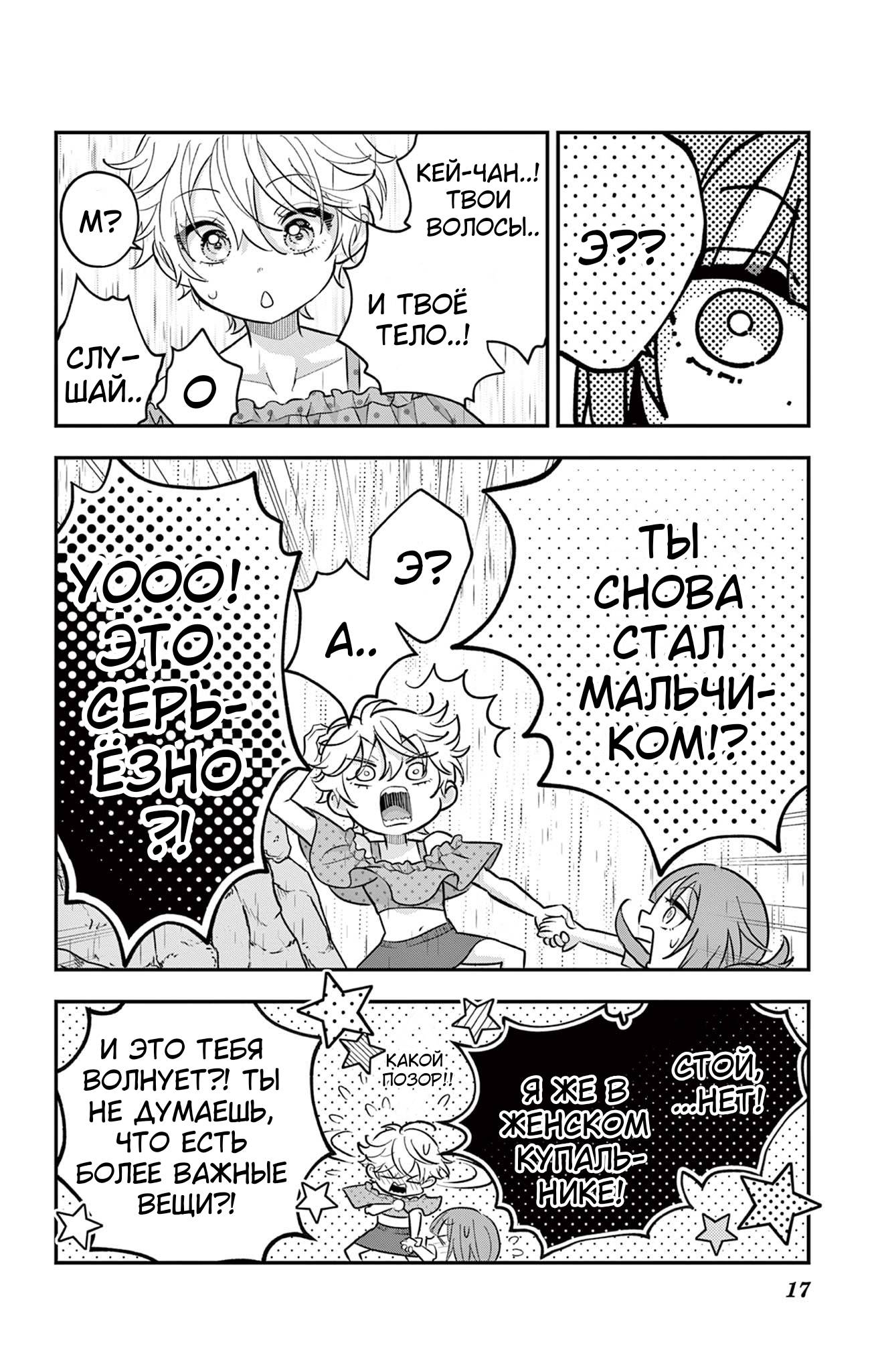 Манга Уэсуги-кун хочет перестать быть девчонкой - Глава 25 Страница 18