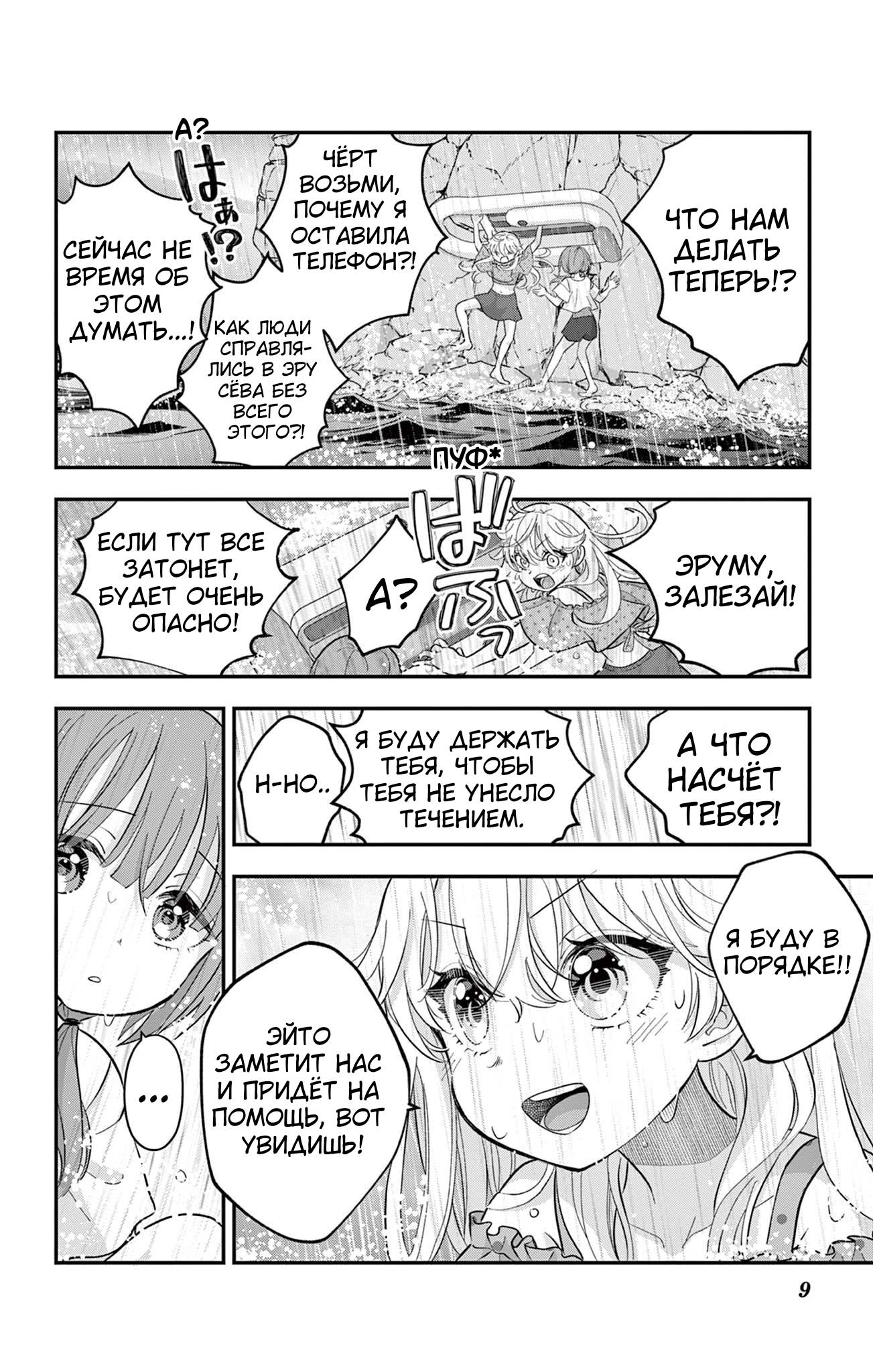 Манга Уэсуги-кун хочет перестать быть девчонкой - Глава 25 Страница 10