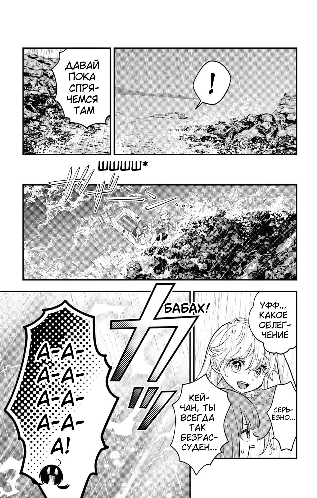 Манга Уэсуги-кун хочет перестать быть девчонкой - Глава 25 Страница 7