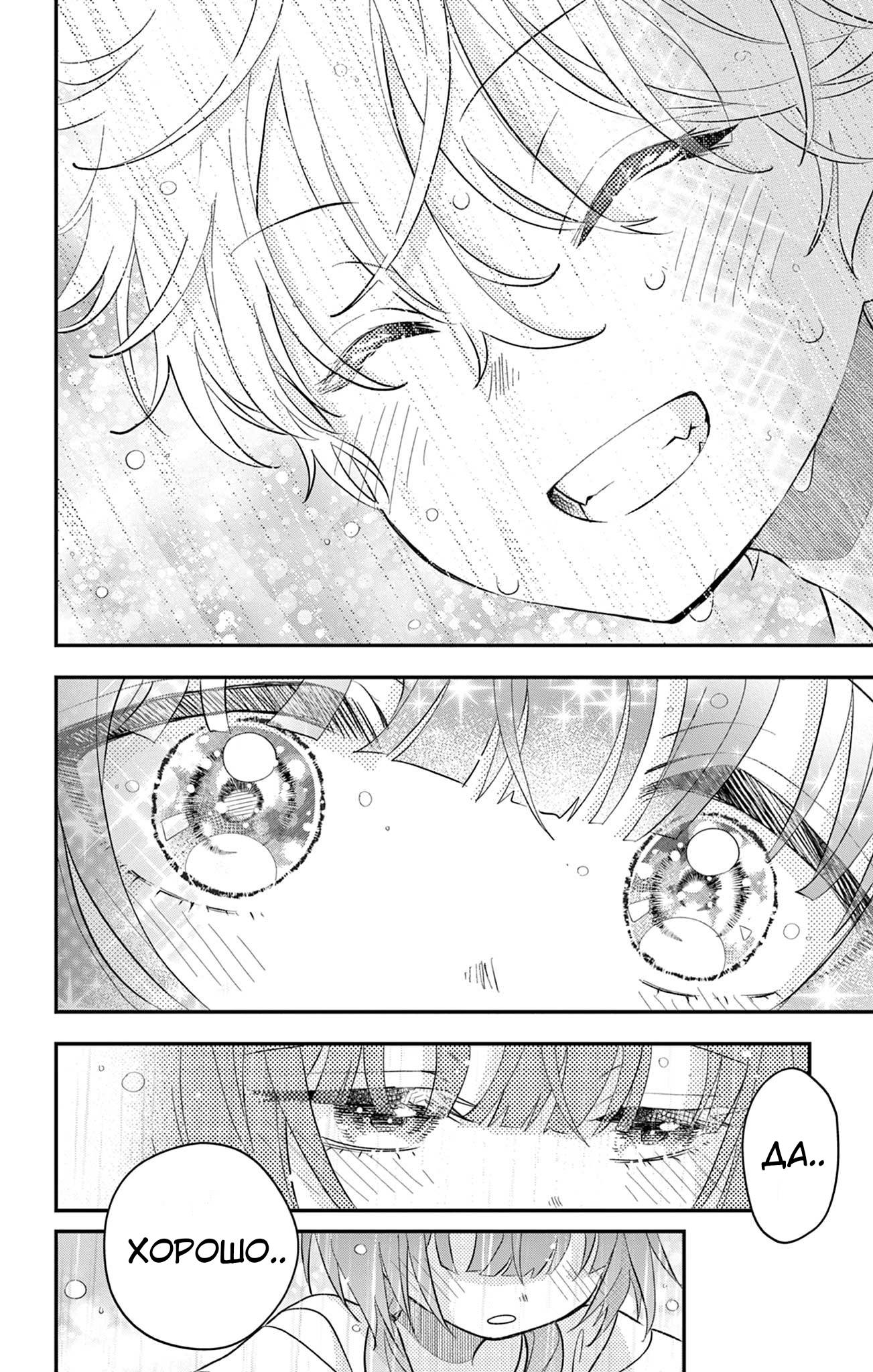 Манга Уэсуги-кун хочет перестать быть девчонкой - Глава 25 Страница 21