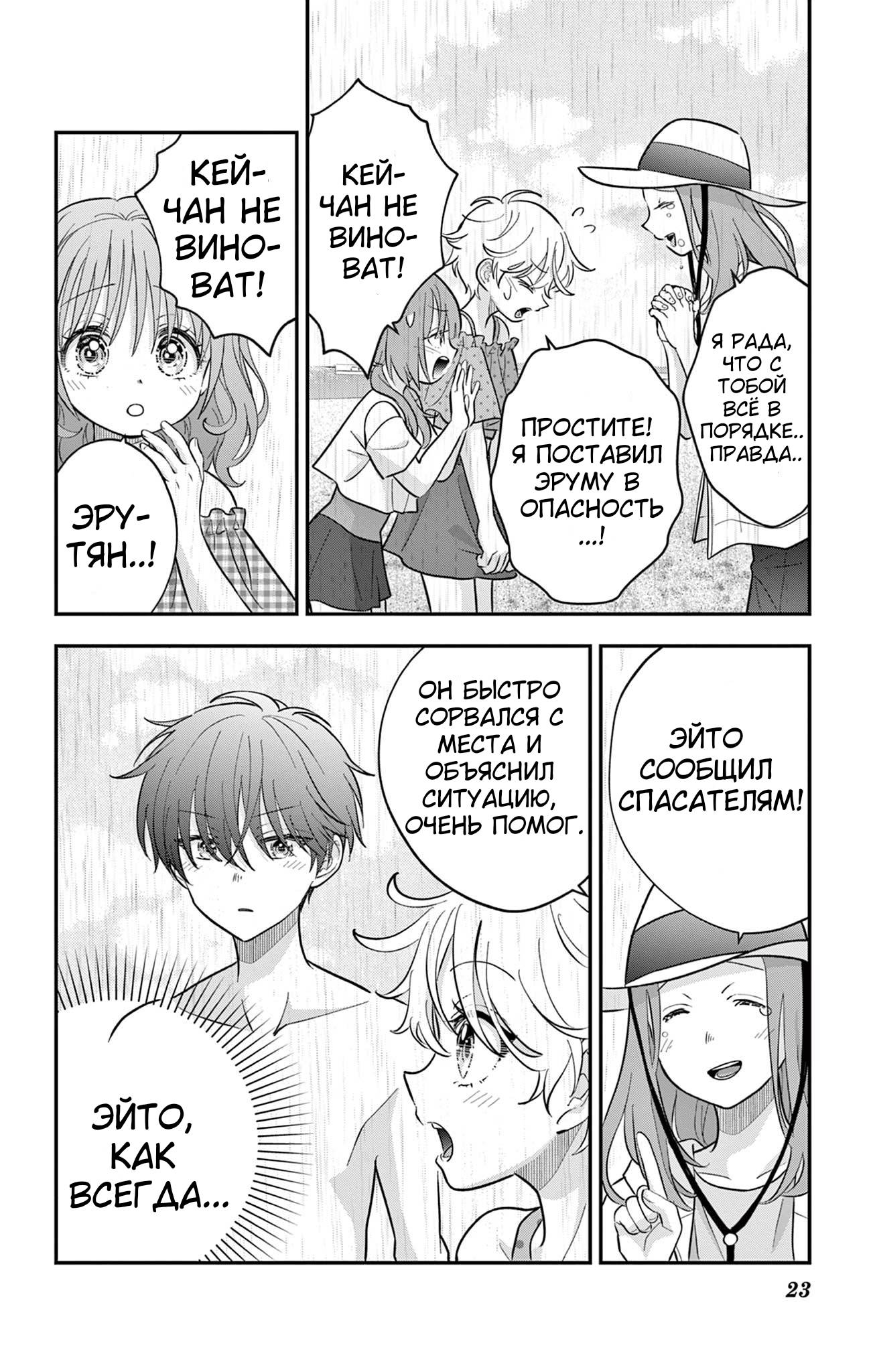 Манга Уэсуги-кун хочет перестать быть девчонкой - Глава 25 Страница 25