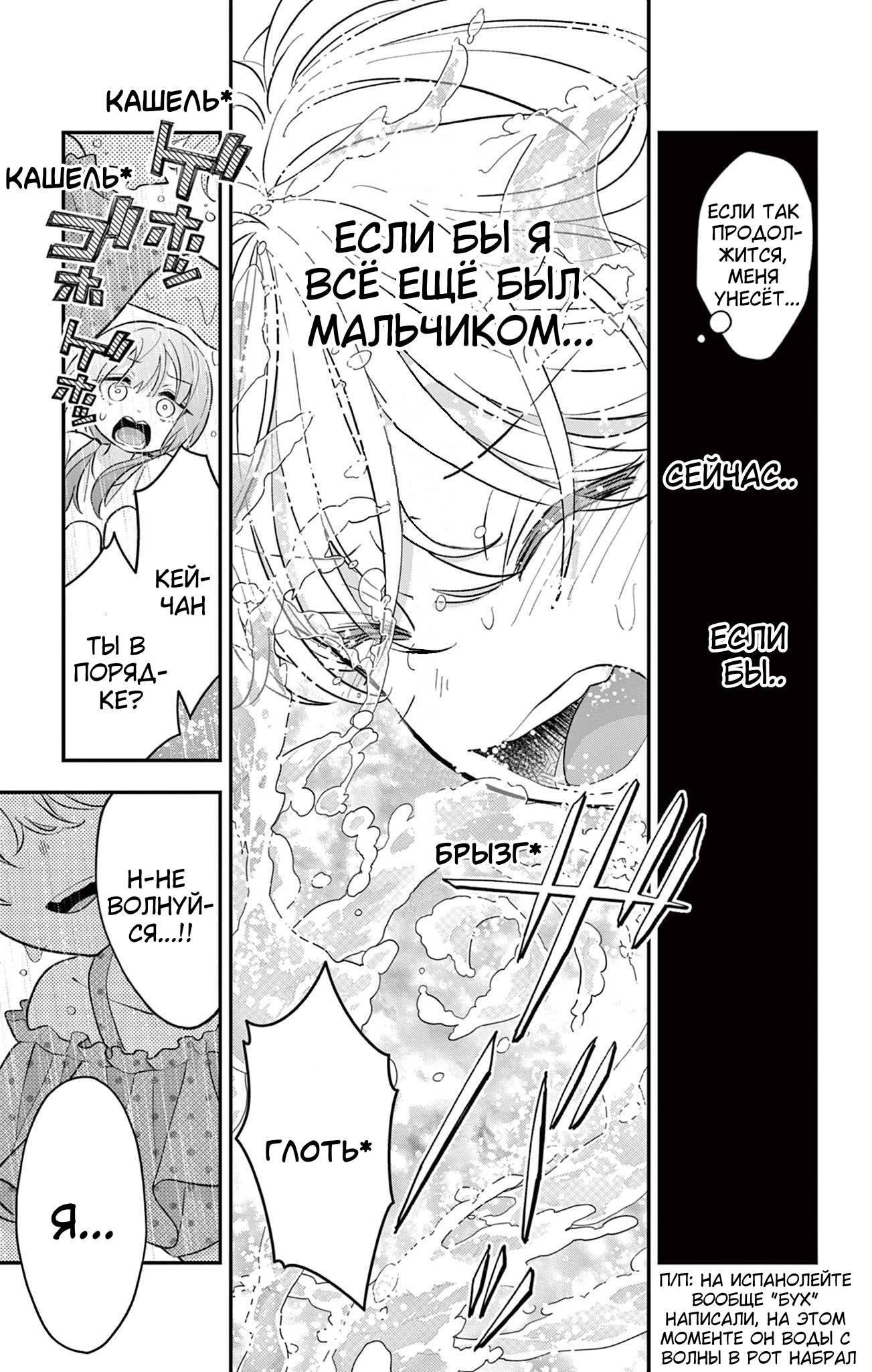 Манга Уэсуги-кун хочет перестать быть девчонкой - Глава 25 Страница 15