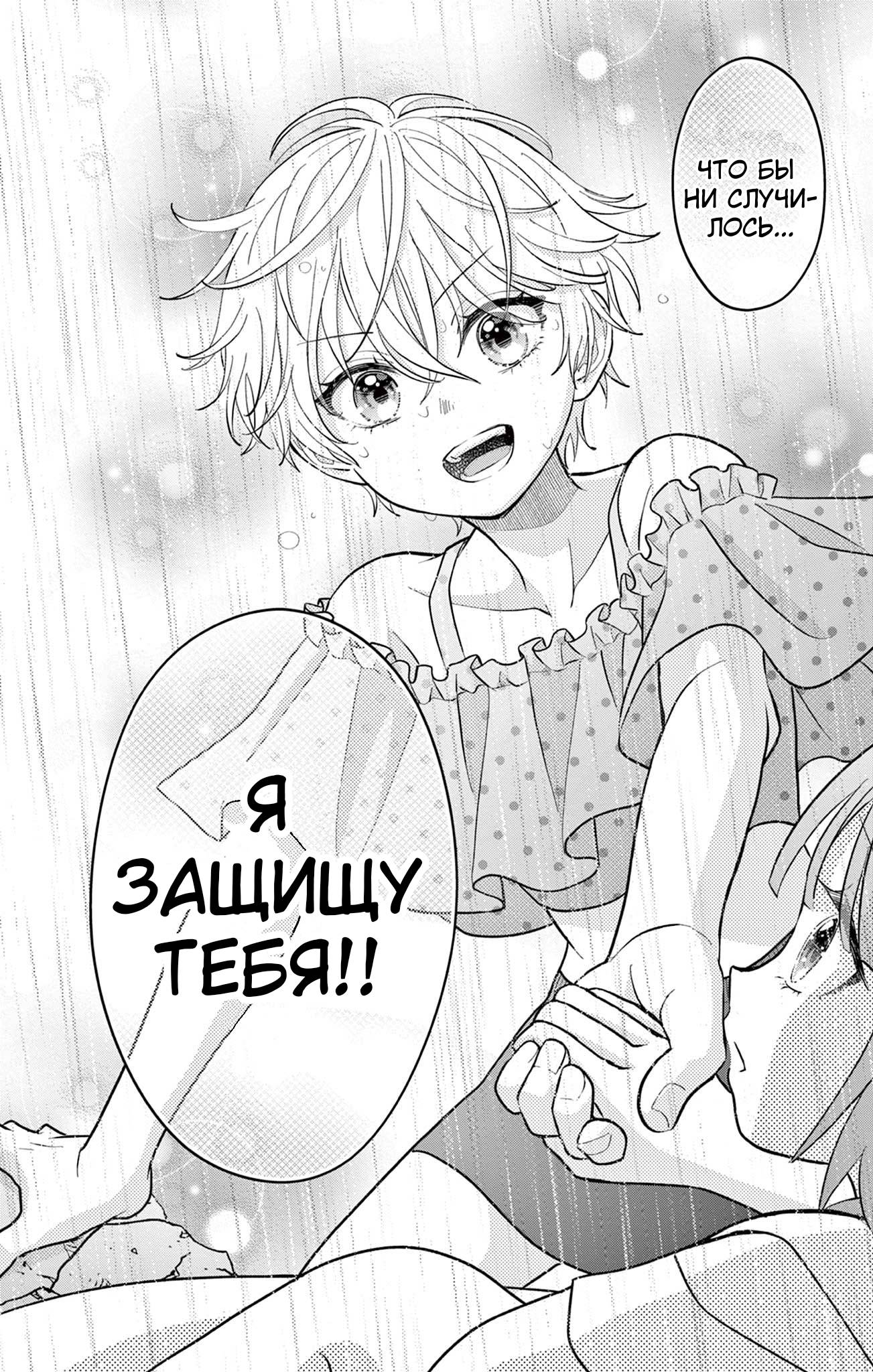 Манга Уэсуги-кун хочет перестать быть девчонкой - Глава 25 Страница 16