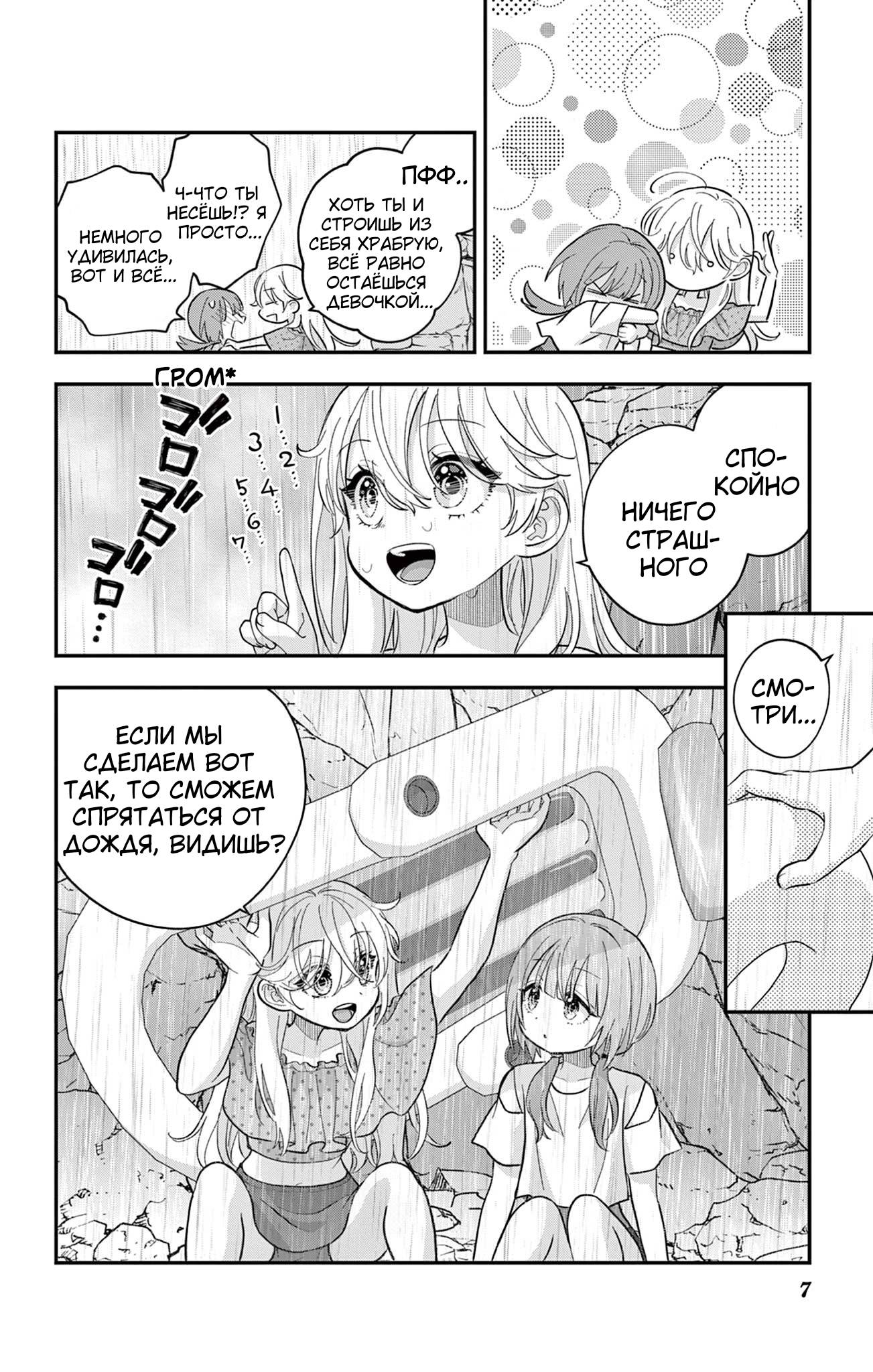 Манга Уэсуги-кун хочет перестать быть девчонкой - Глава 25 Страница 8