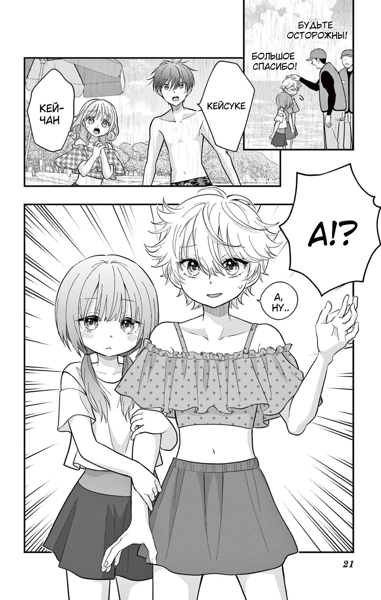 Манга Уэсуги-кун хочет перестать быть девчонкой - Глава 25 Страница 23