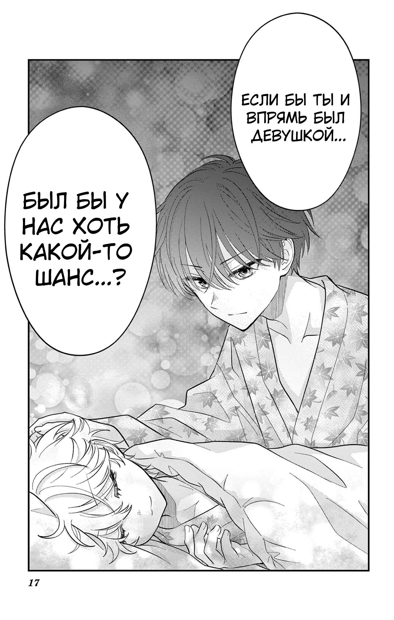 Манга Уэсуги-кун хочет перестать быть девчонкой - Глава 26 Страница 17