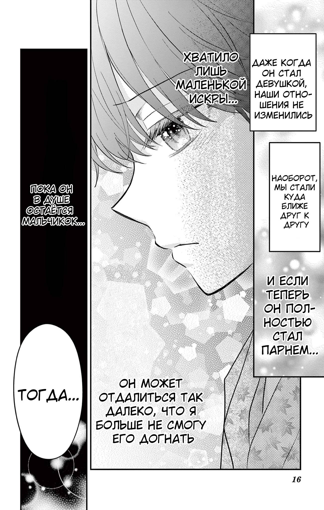 Манга Уэсуги-кун хочет перестать быть девчонкой - Глава 26 Страница 16