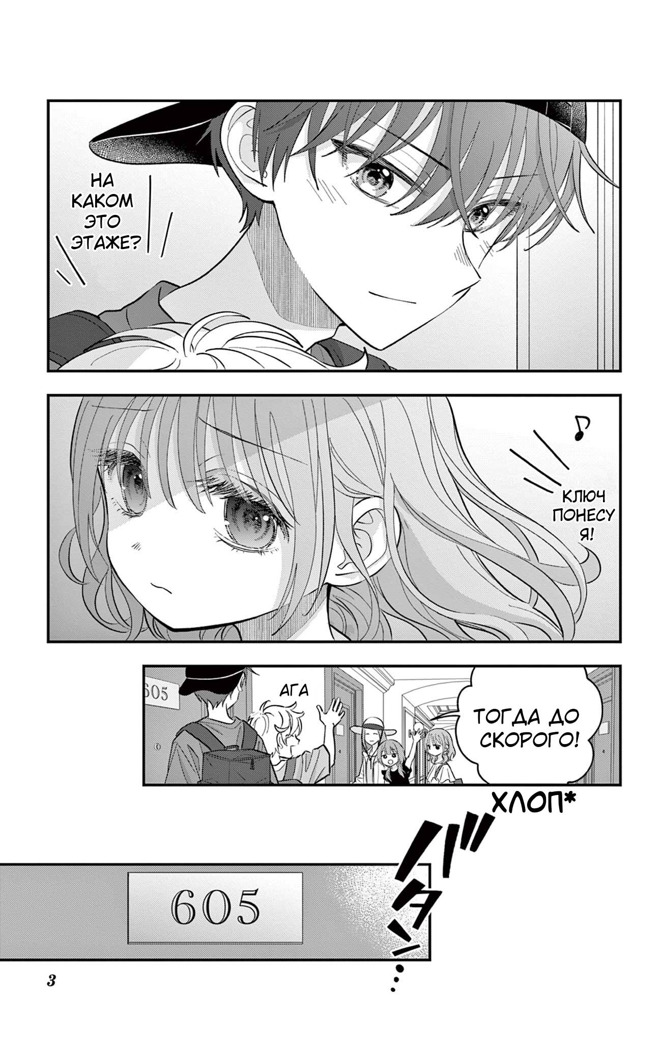 Манга Уэсуги-кун хочет перестать быть девчонкой - Глава 26 Страница 3