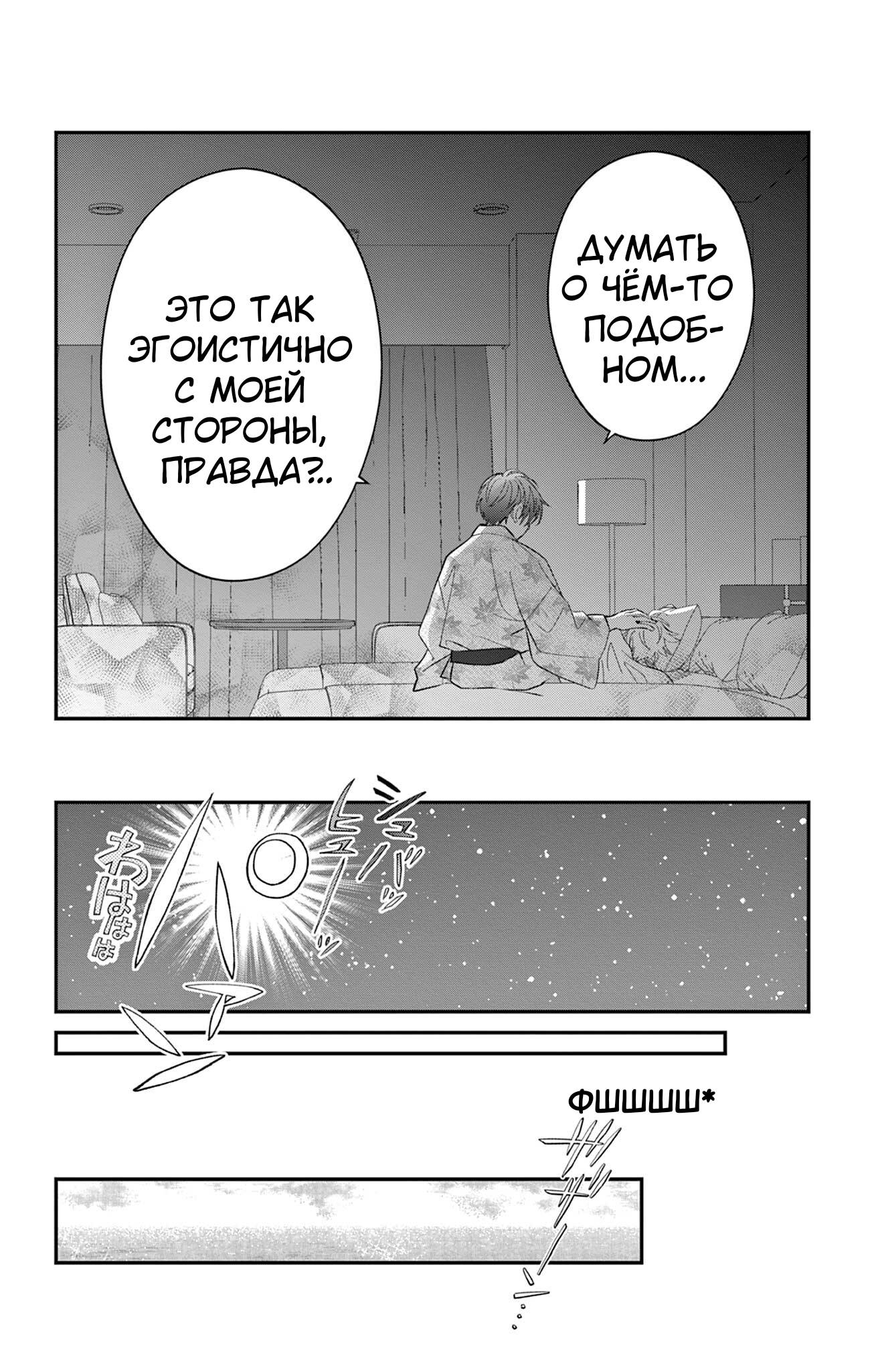 Манга Уэсуги-кун хочет перестать быть девчонкой - Глава 26 Страница 18