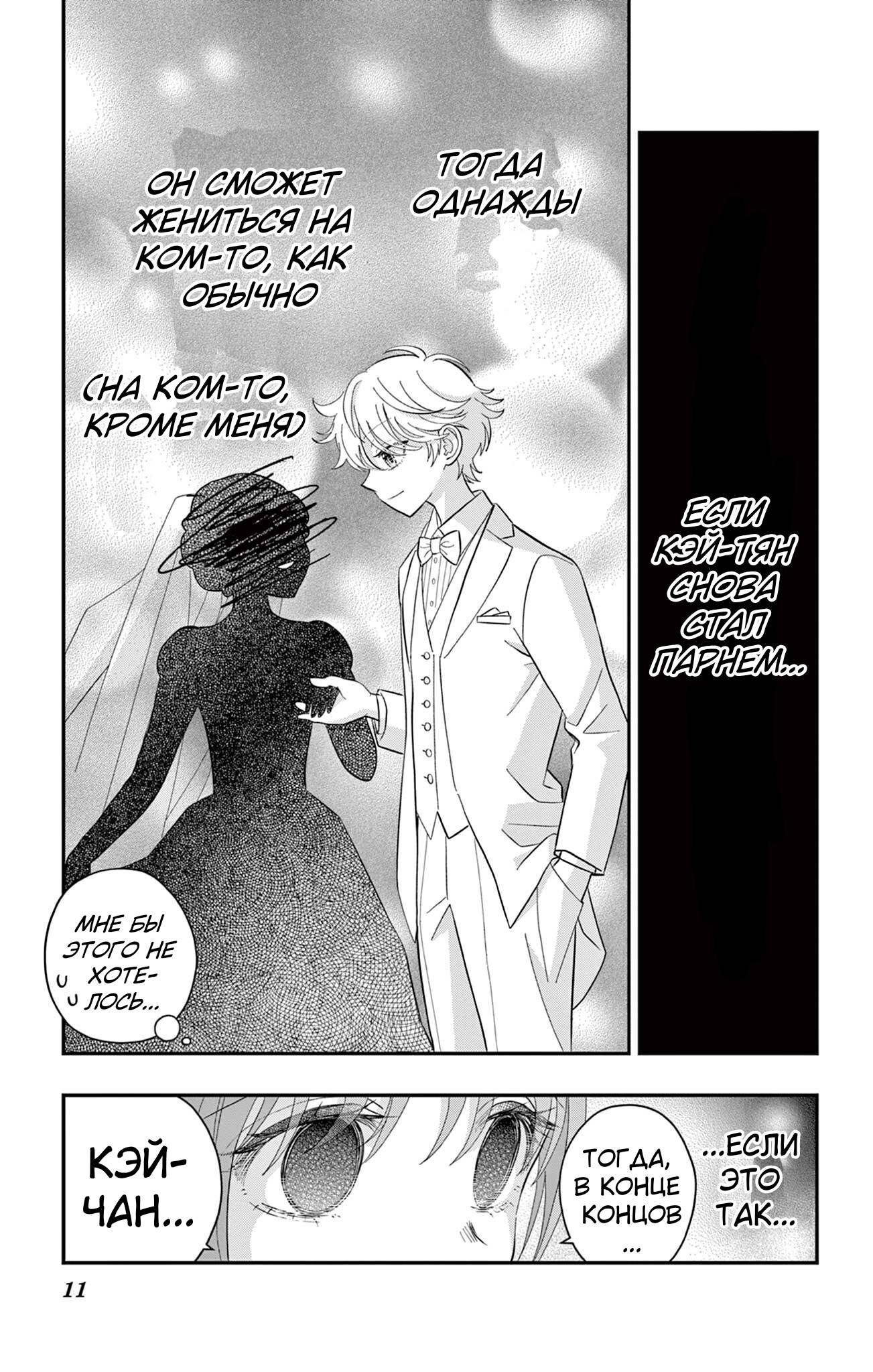 Манга Уэсуги-кун хочет перестать быть девчонкой - Глава 26 Страница 11