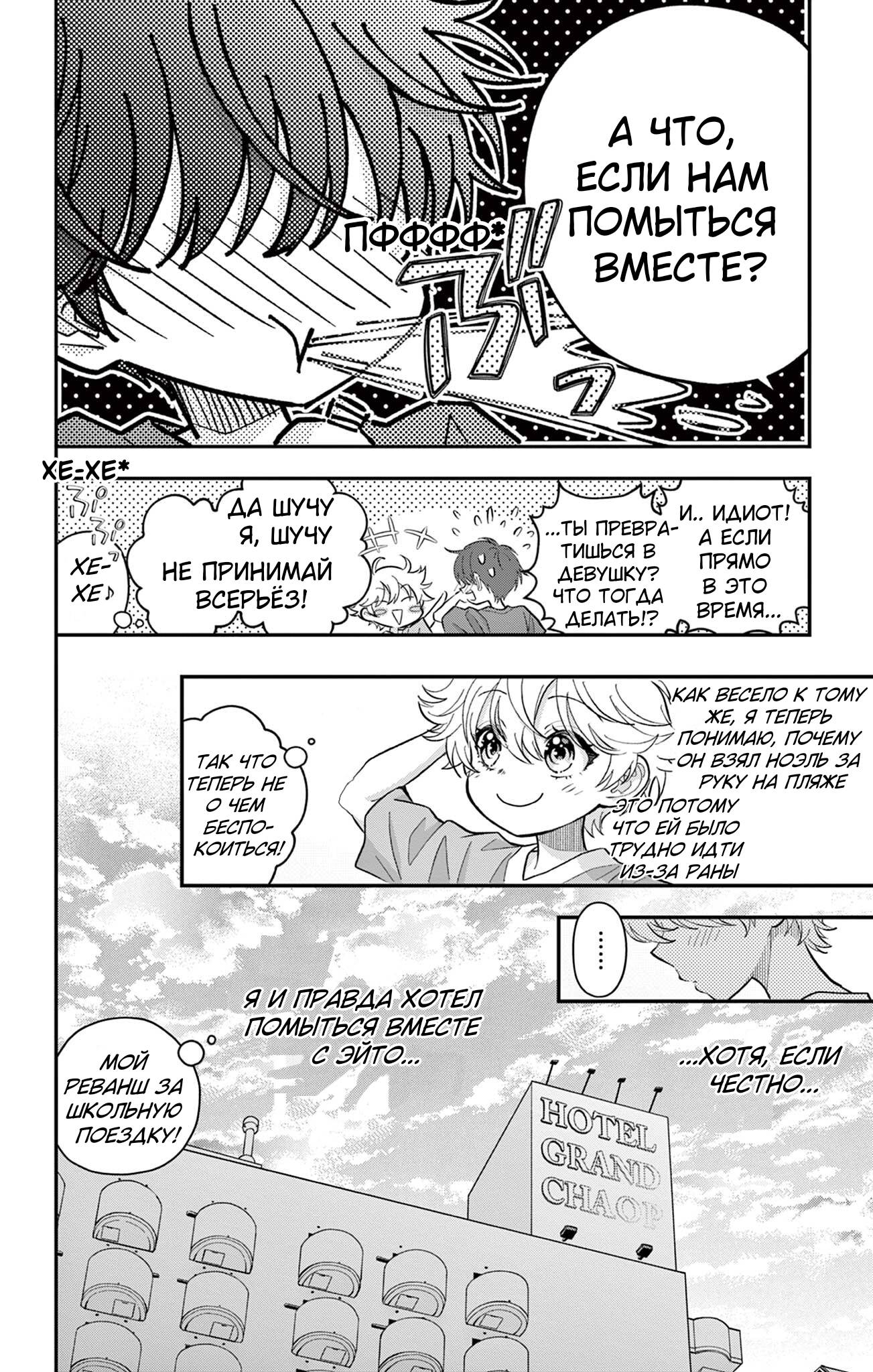 Манга Уэсуги-кун хочет перестать быть девчонкой - Глава 26 Страница 6