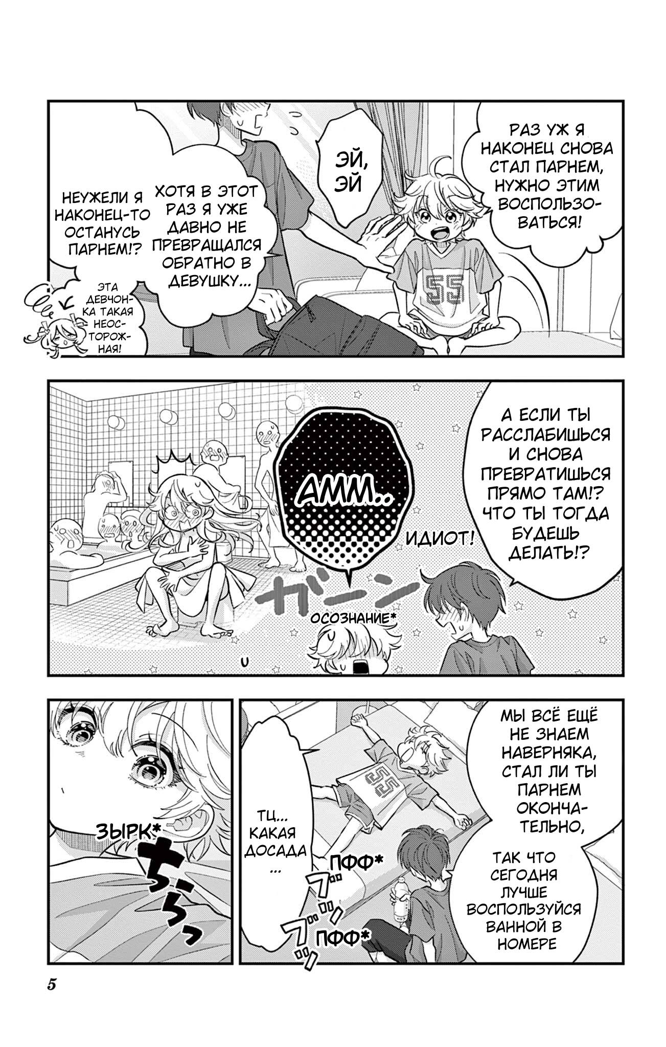 Манга Уэсуги-кун хочет перестать быть девчонкой - Глава 26 Страница 5