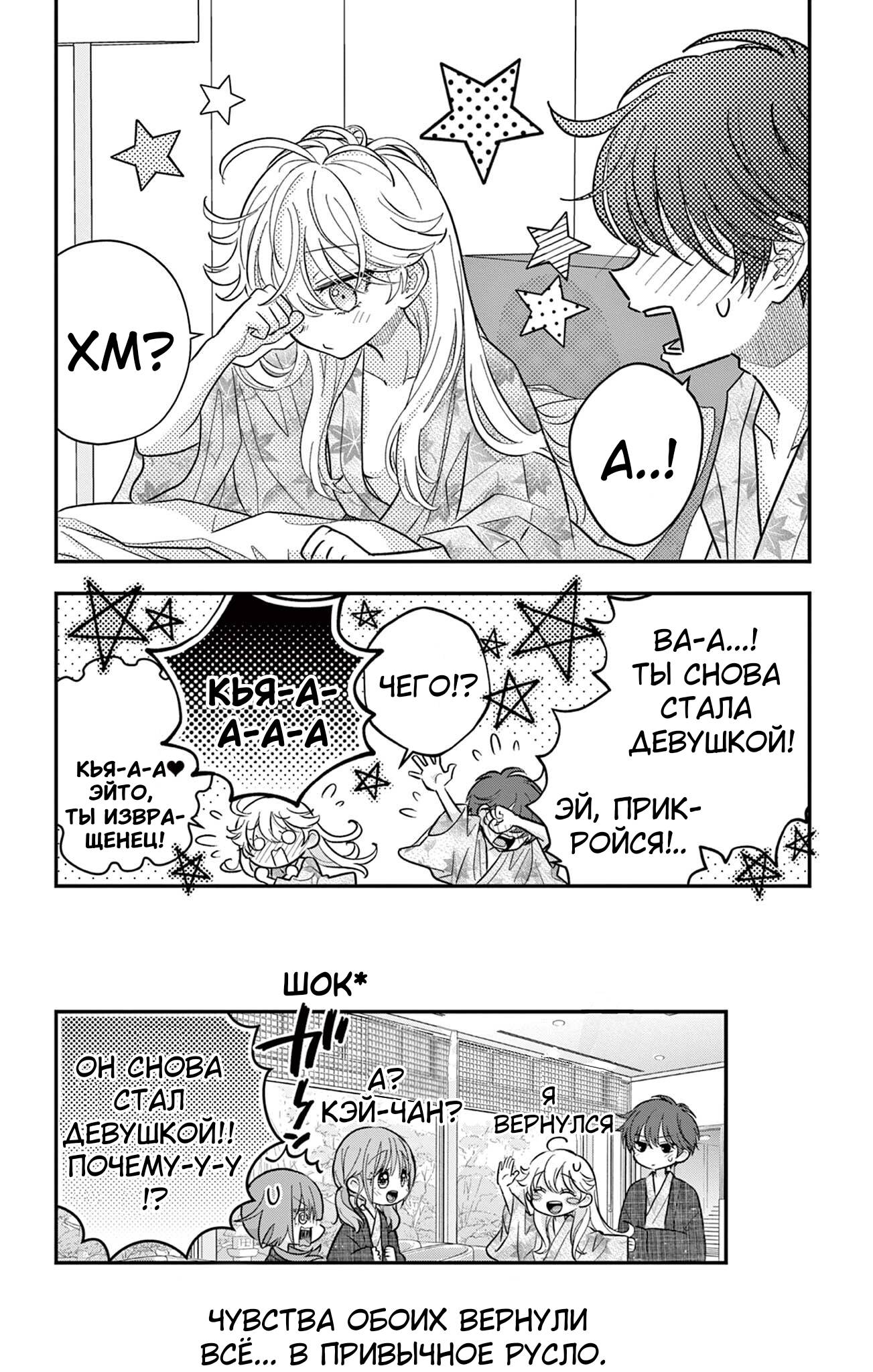 Манга Уэсуги-кун хочет перестать быть девчонкой - Глава 26 Страница 20