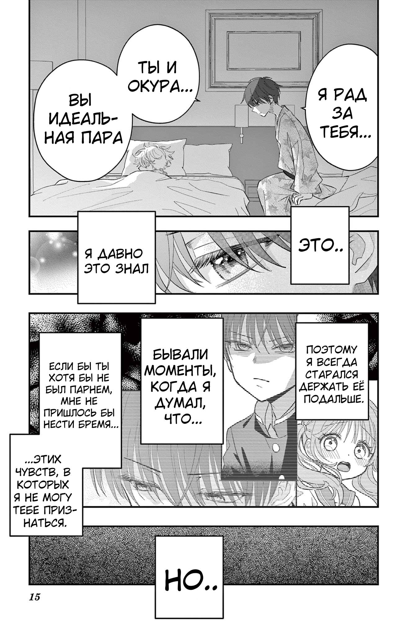 Манга Уэсуги-кун хочет перестать быть девчонкой - Глава 26 Страница 15
