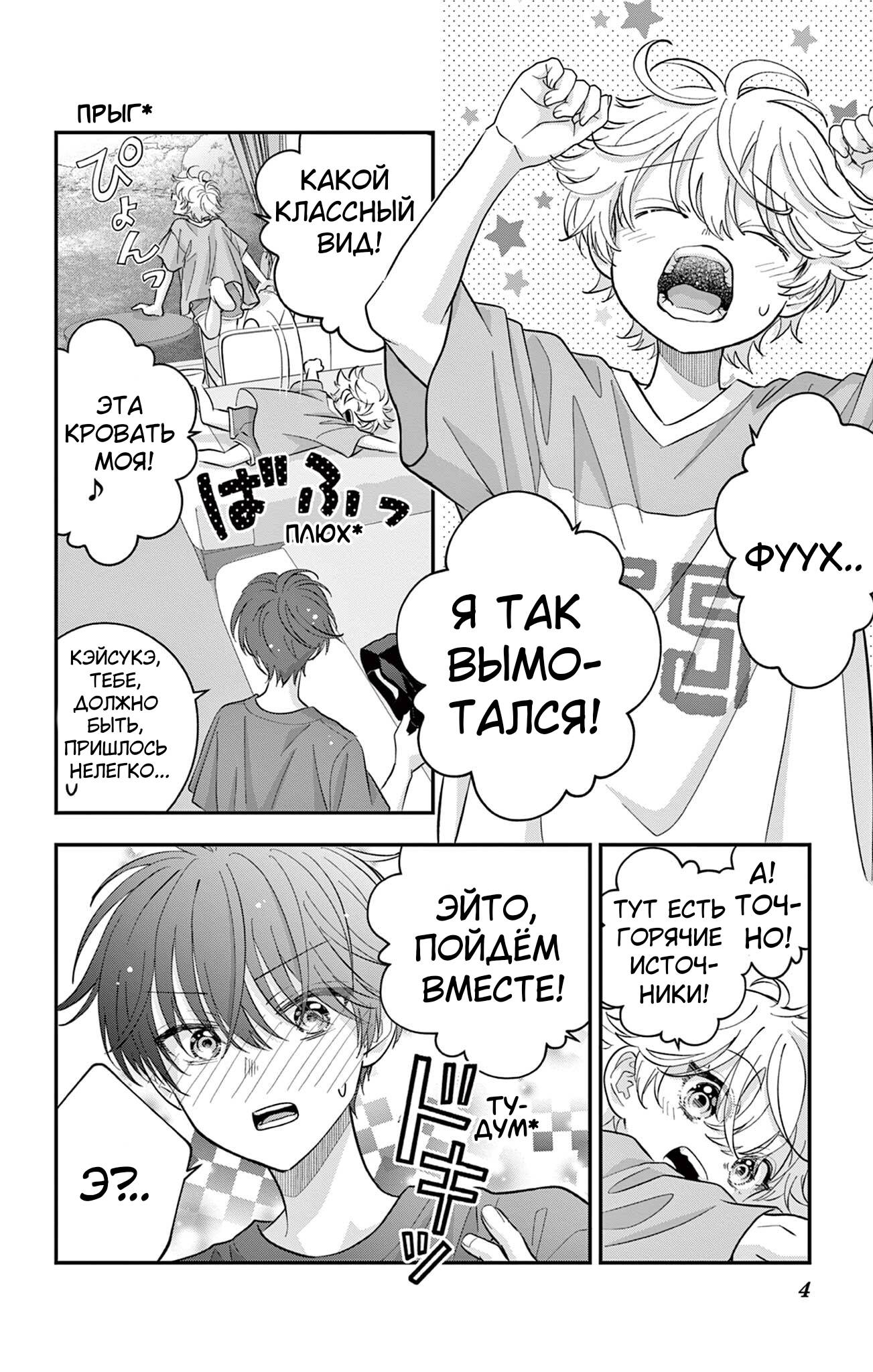 Манга Уэсуги-кун хочет перестать быть девчонкой - Глава 26 Страница 4