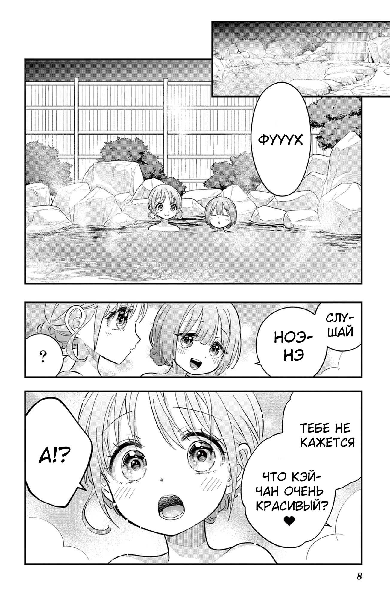 Манга Уэсуги-кун хочет перестать быть девчонкой - Глава 26 Страница 8