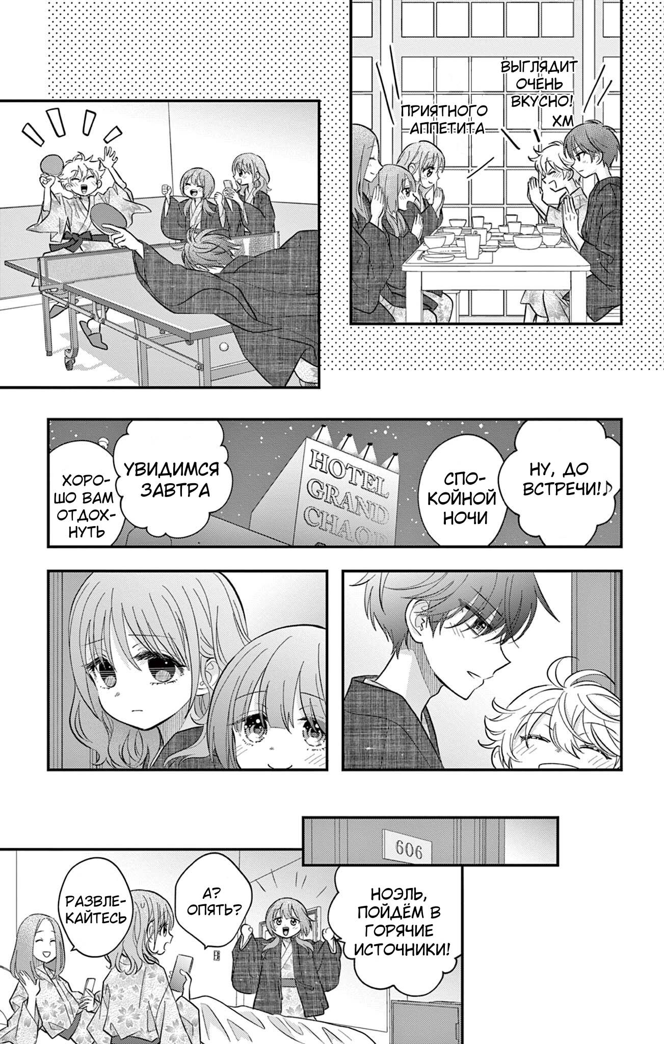 Манга Уэсуги-кун хочет перестать быть девчонкой - Глава 26 Страница 7