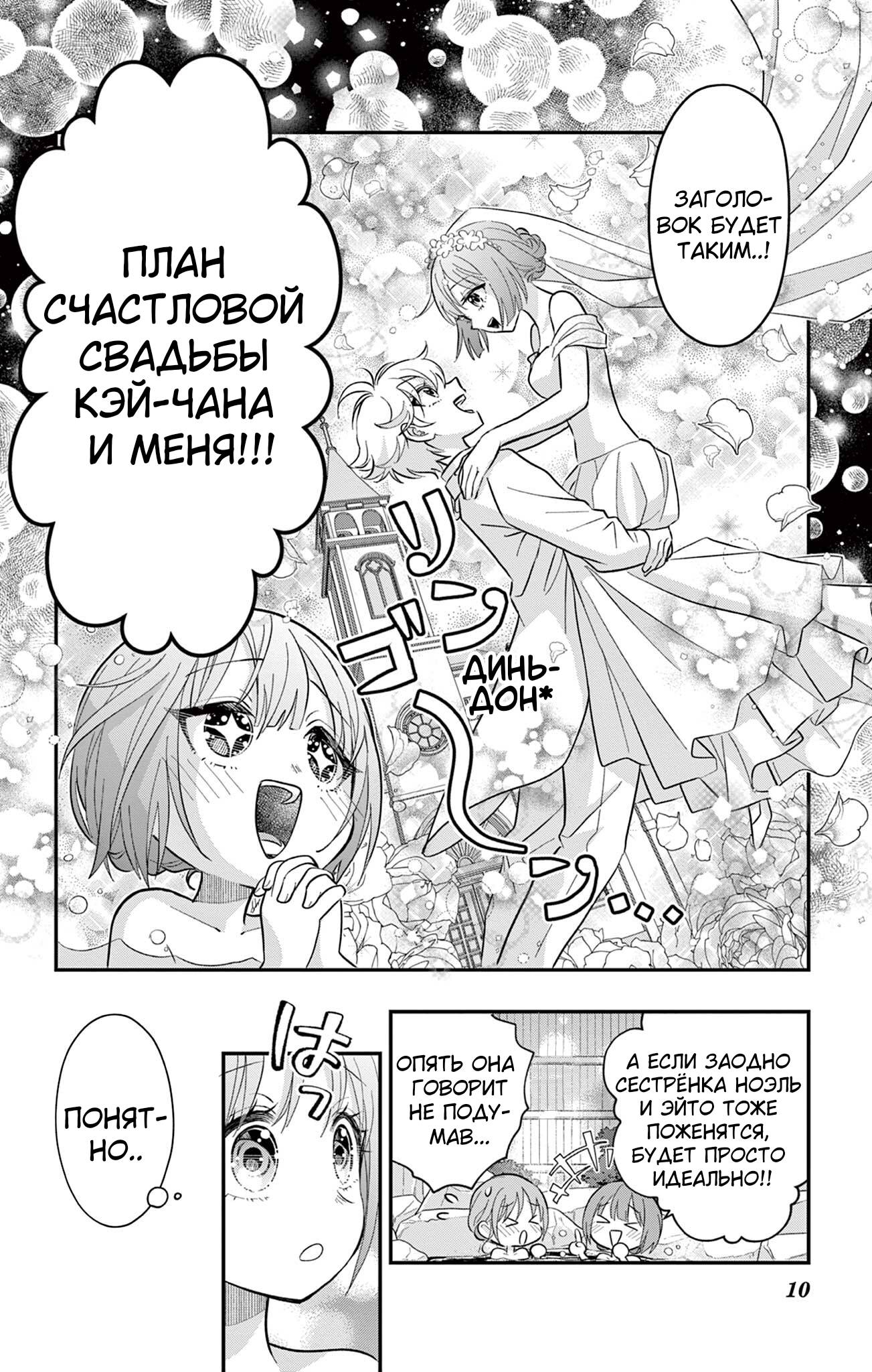 Манга Уэсуги-кун хочет перестать быть девчонкой - Глава 26 Страница 10