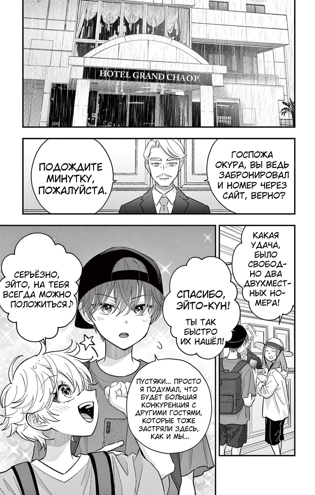 Манга Уэсуги-кун хочет перестать быть девчонкой - Глава 26 Страница 1