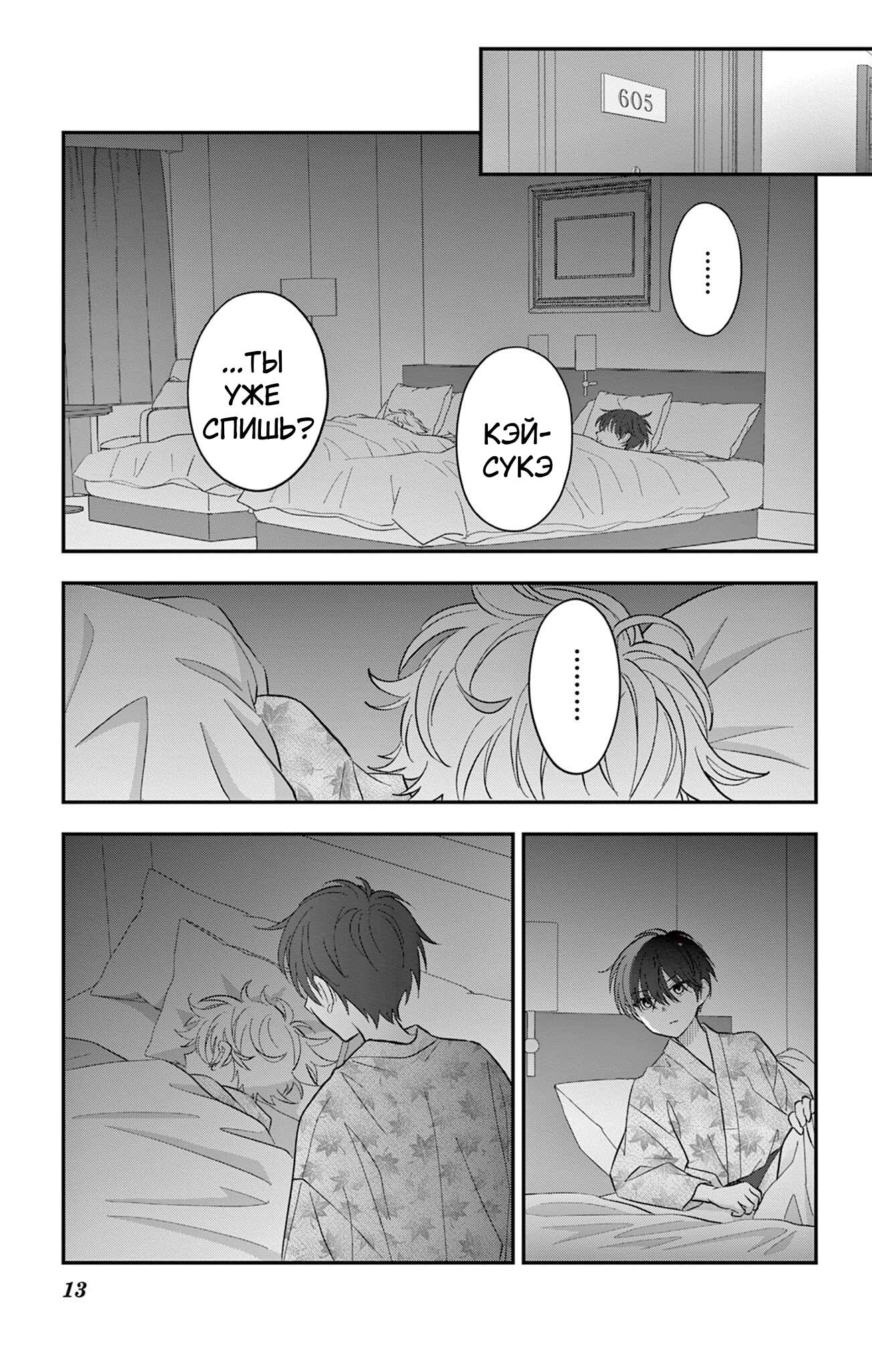 Манга Уэсуги-кун хочет перестать быть девчонкой - Глава 26 Страница 13