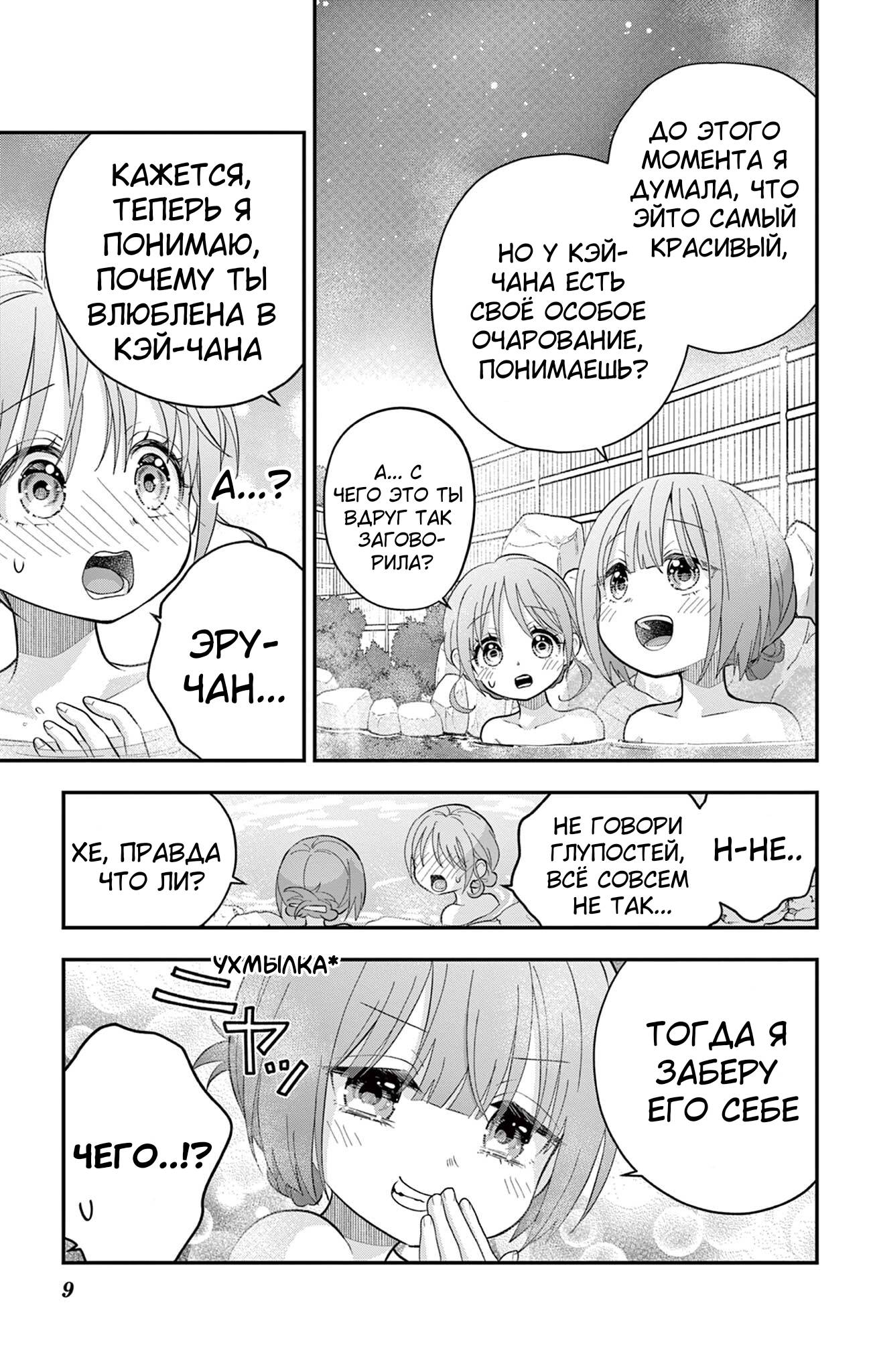 Манга Уэсуги-кун хочет перестать быть девчонкой - Глава 26 Страница 9
