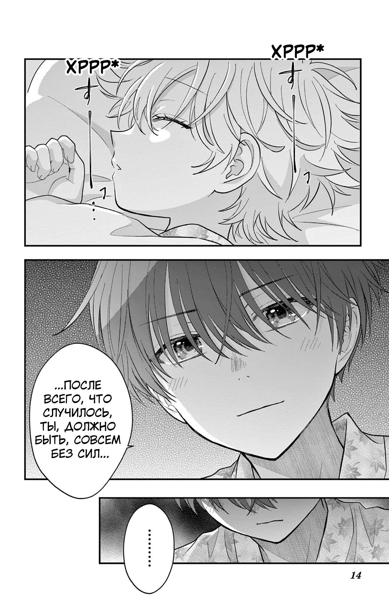 Манга Уэсуги-кун хочет перестать быть девчонкой - Глава 26 Страница 14