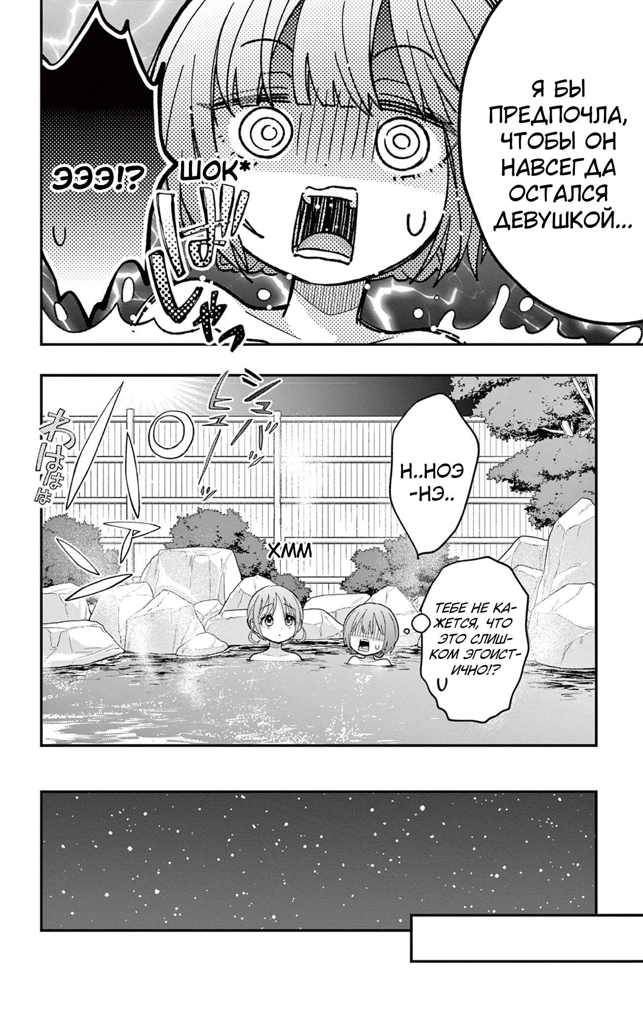 Манга Уэсуги-кун хочет перестать быть девчонкой - Глава 26 Страница 12