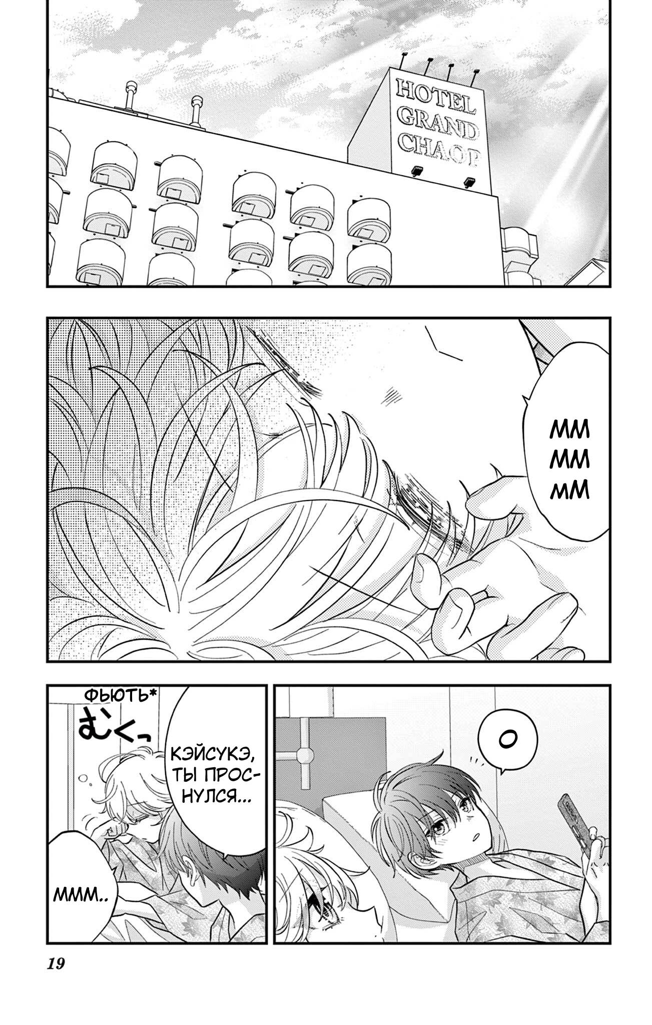 Манга Уэсуги-кун хочет перестать быть девчонкой - Глава 26 Страница 19