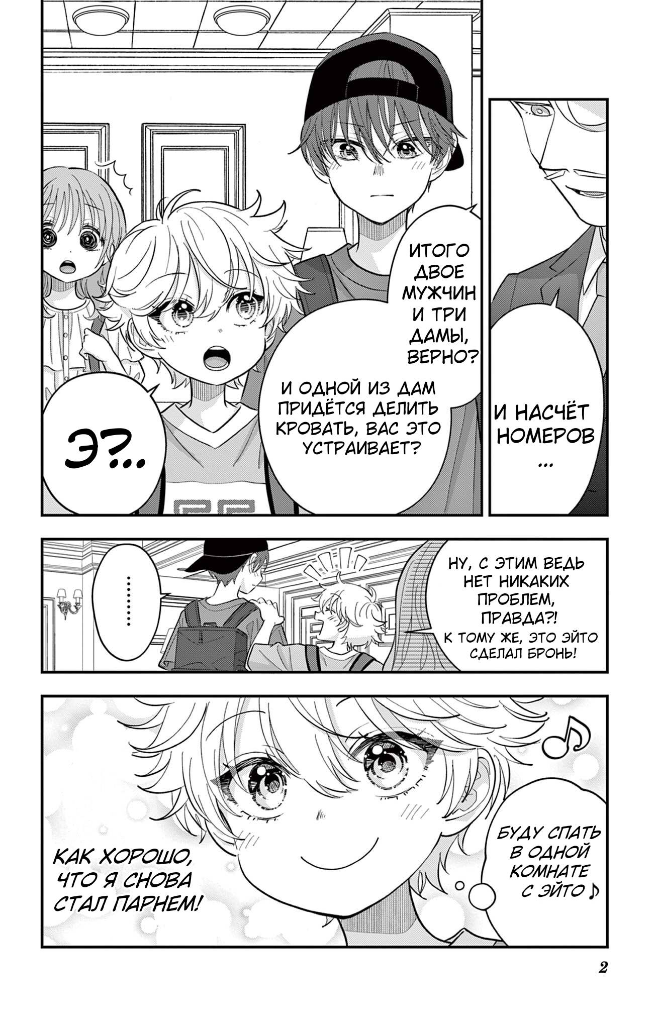 Манга Уэсуги-кун хочет перестать быть девчонкой - Глава 26 Страница 2