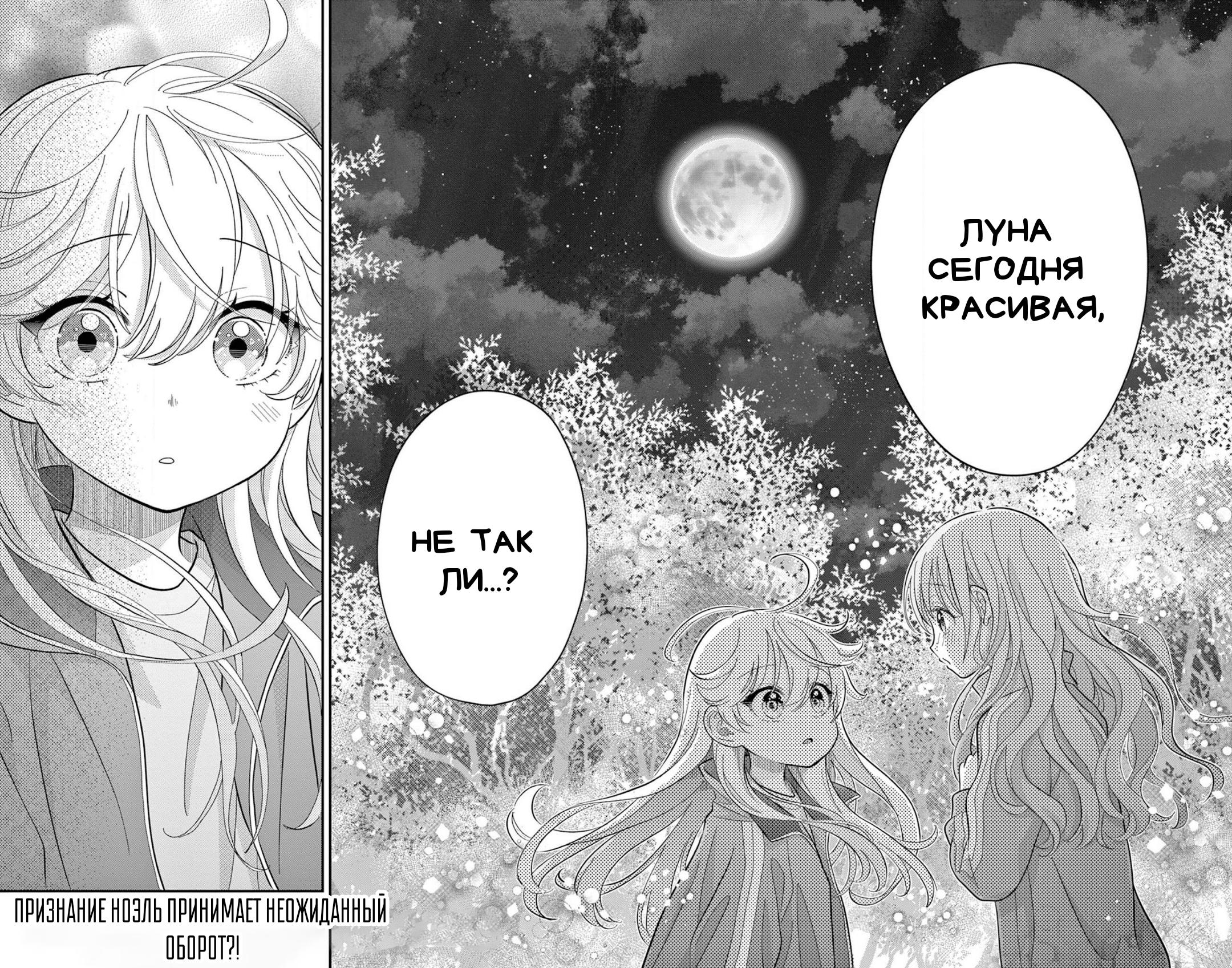 Манга Уэсуги-кун хочет перестать быть девчонкой - Глава 13.1 Страница 16