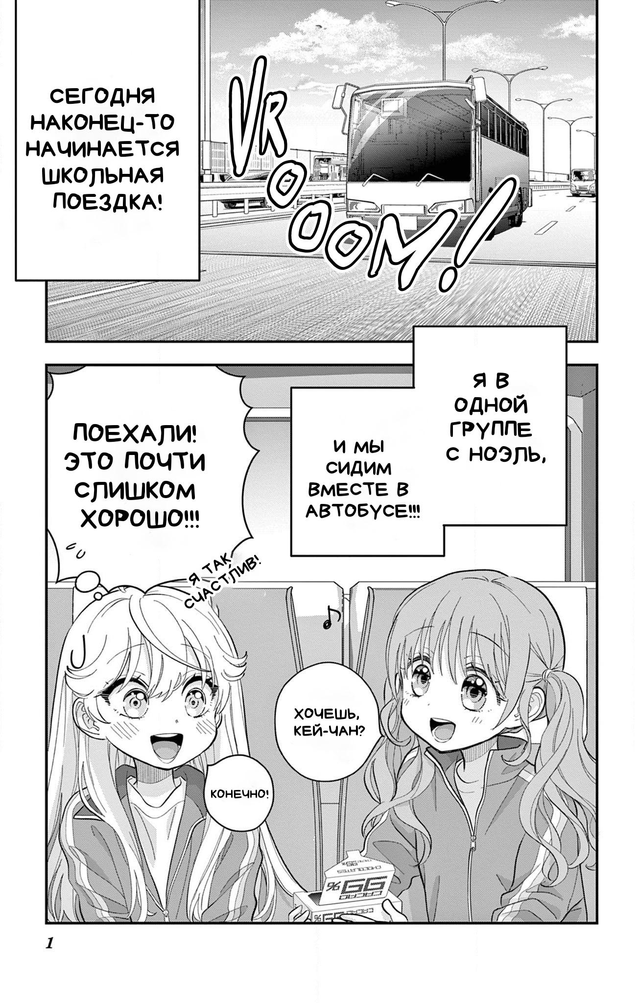 Манга Уэсуги-кун хочет перестать быть девчонкой - Глава 10 Страница 1