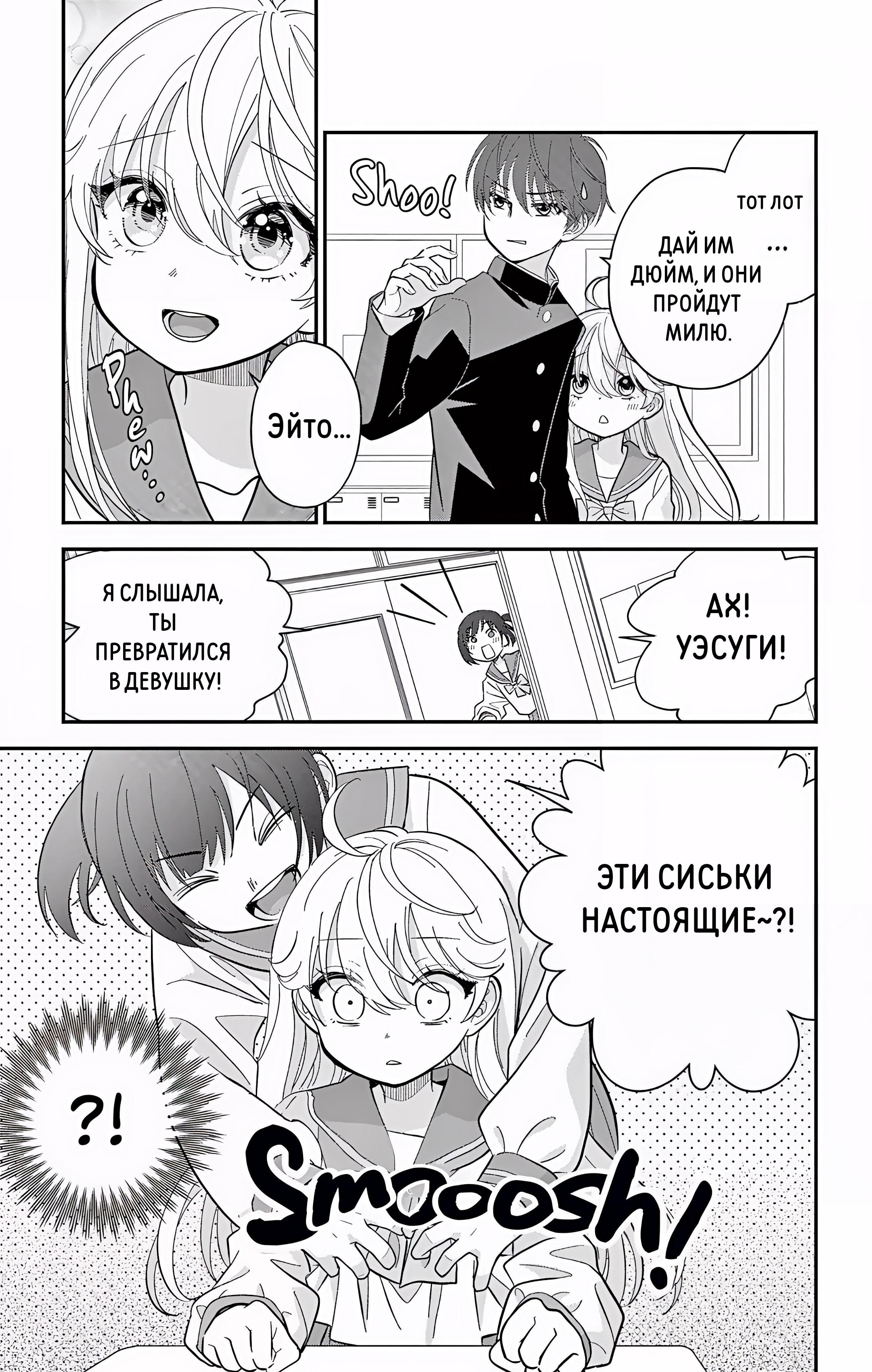 Манга Уэсуги-кун хочет перестать быть девчонкой - Глава 4 Страница 15