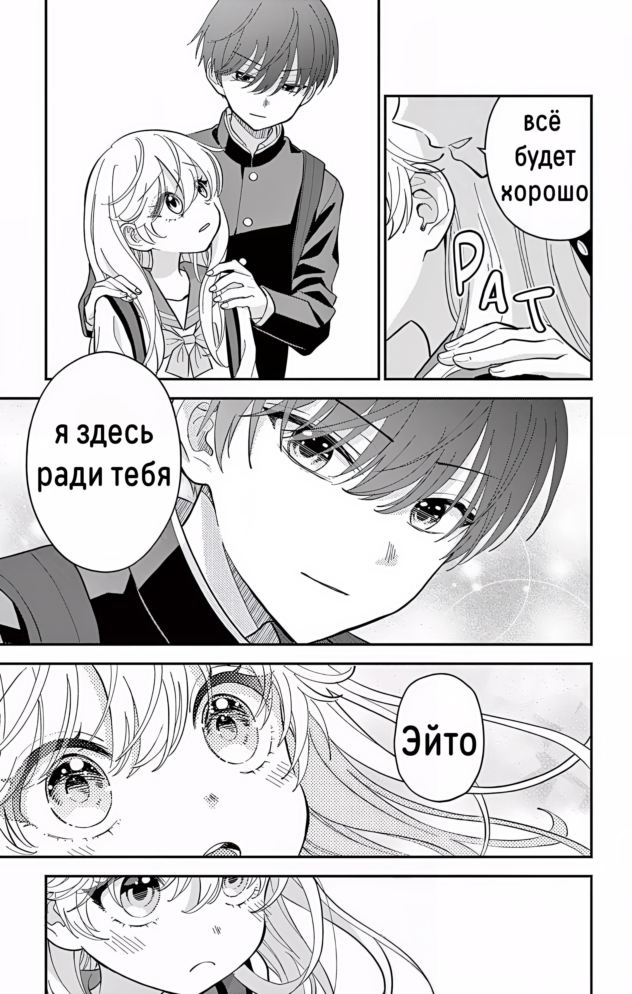 Манга Уэсуги-кун хочет перестать быть девчонкой - Глава 4 Страница 3