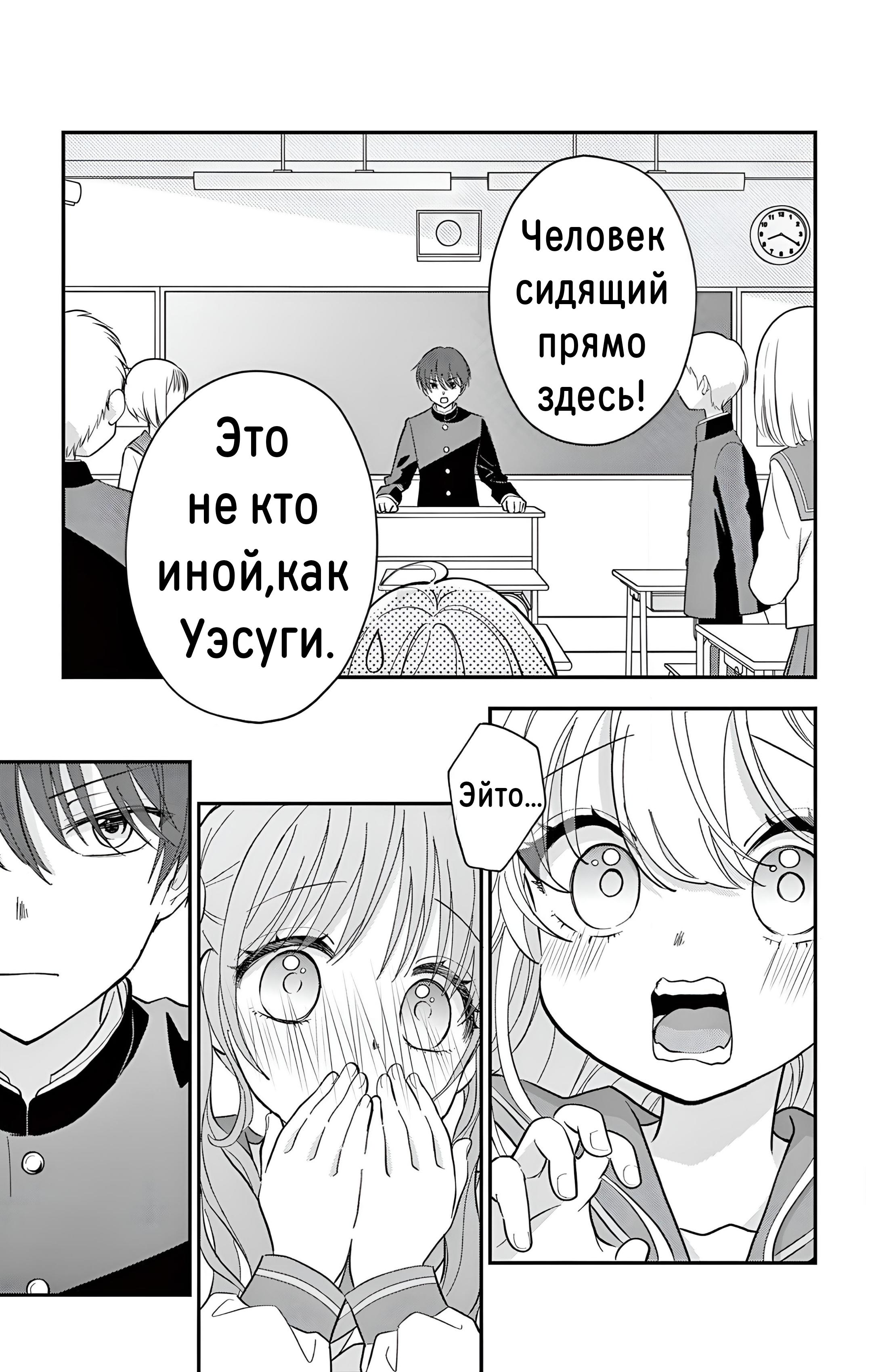 Манга Уэсуги-кун хочет перестать быть девчонкой - Глава 4 Страница 7