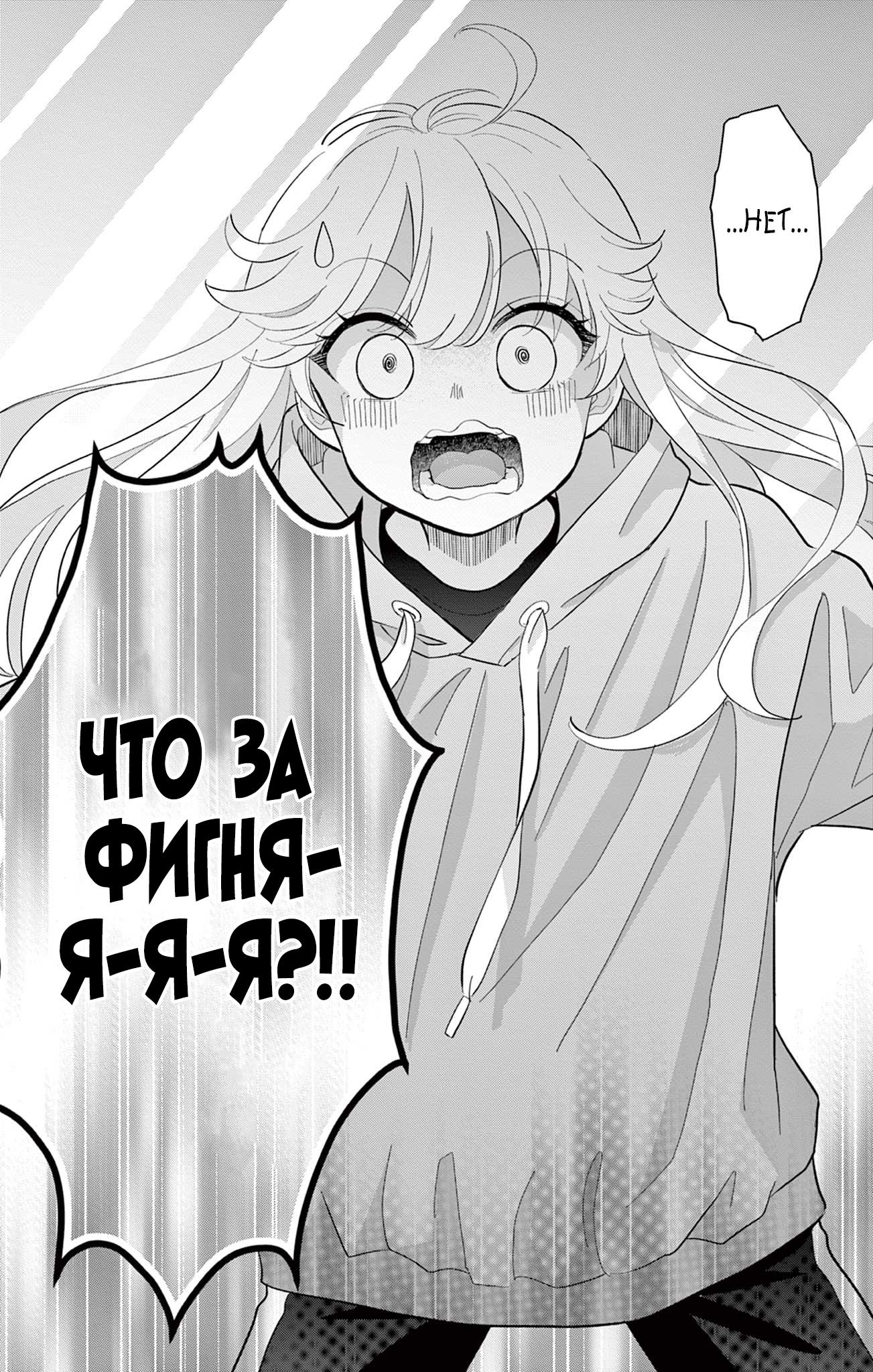 Манга Уэсуги-кун хочет перестать быть девчонкой - Глава 1 Страница 31