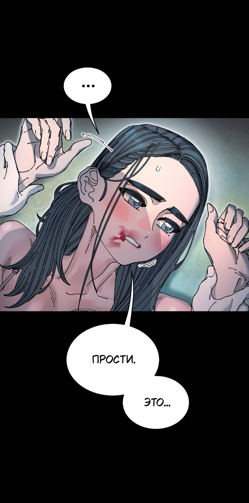 Манга Грязные цветы - Глава 18 Страница 44