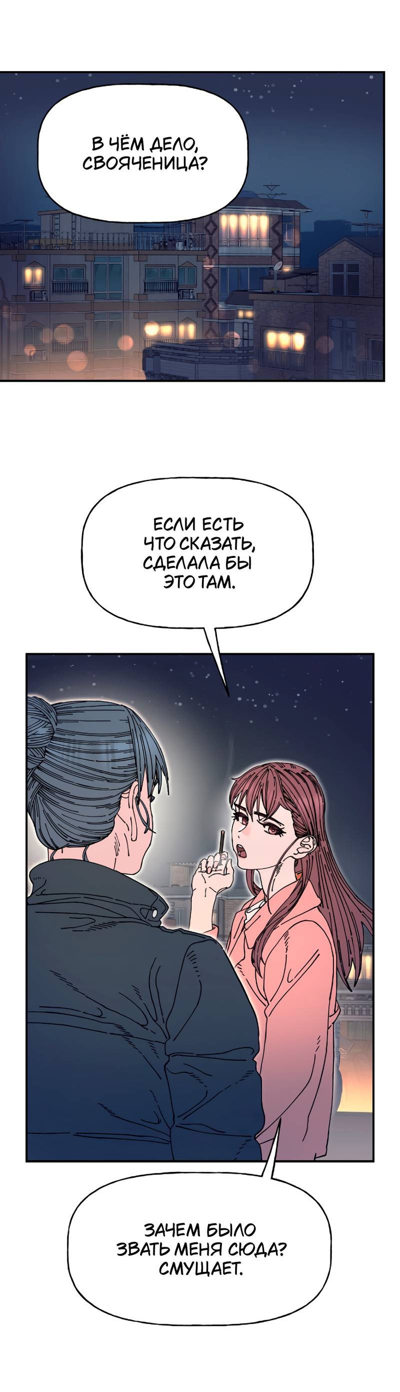 Манга Грязные цветы - Глава 16 Страница 69