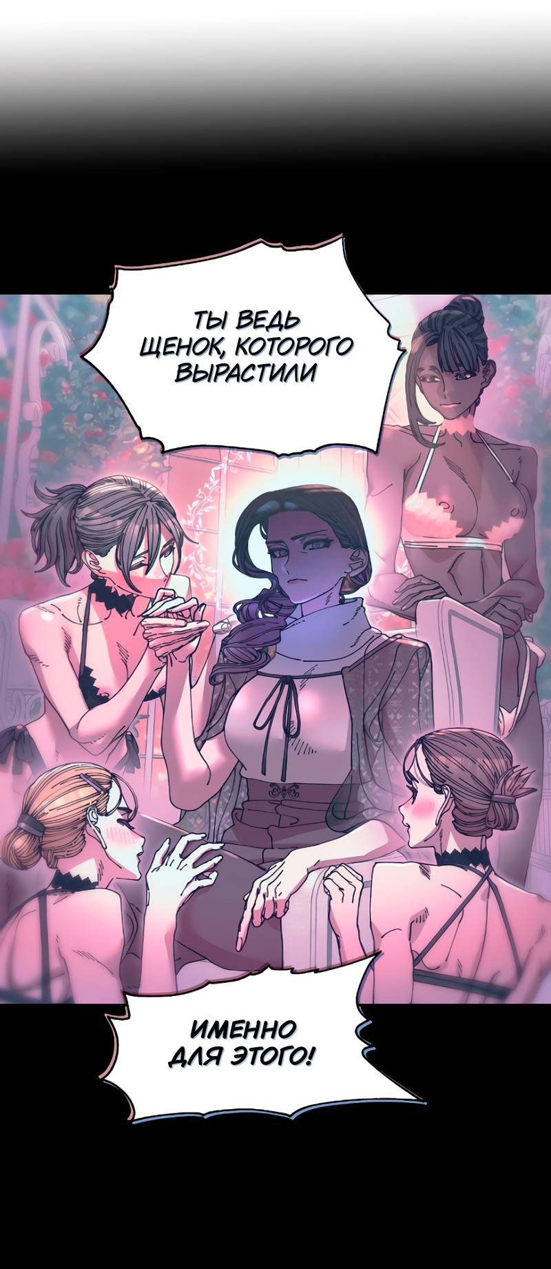 Манга Грязные цветы - Глава 16 Страница 34