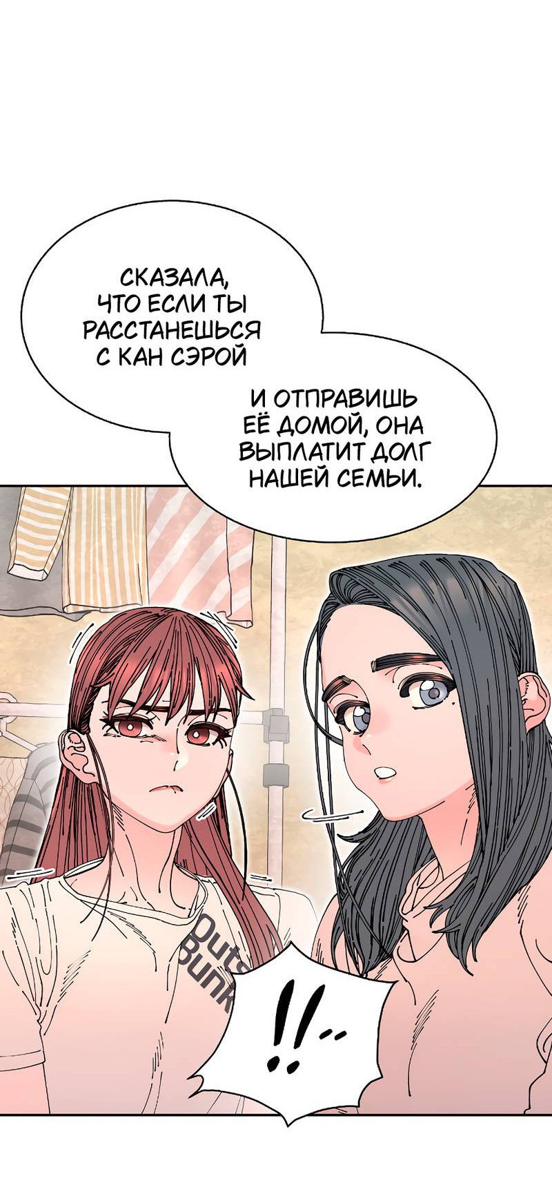Манга Грязные цветы - Глава 14 Страница 54
