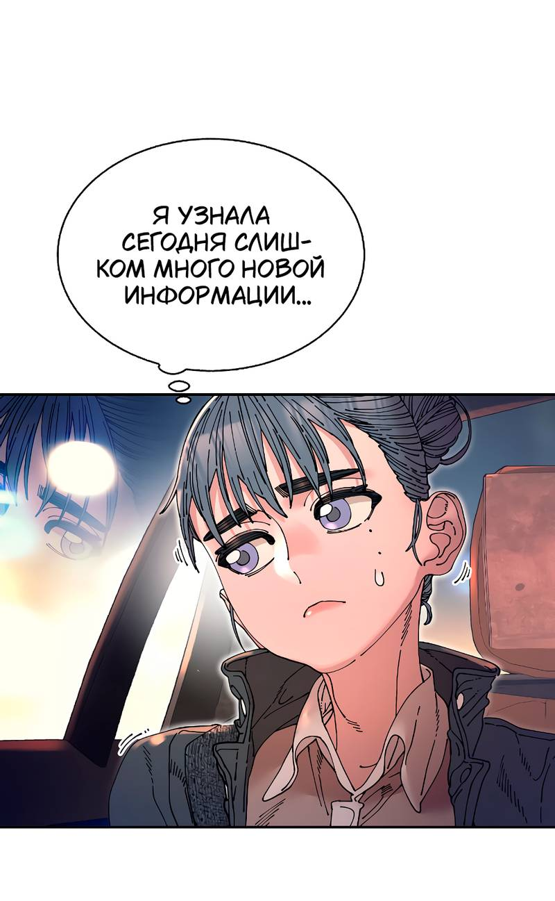 Манга Грязные цветы - Глава 14 Страница 29