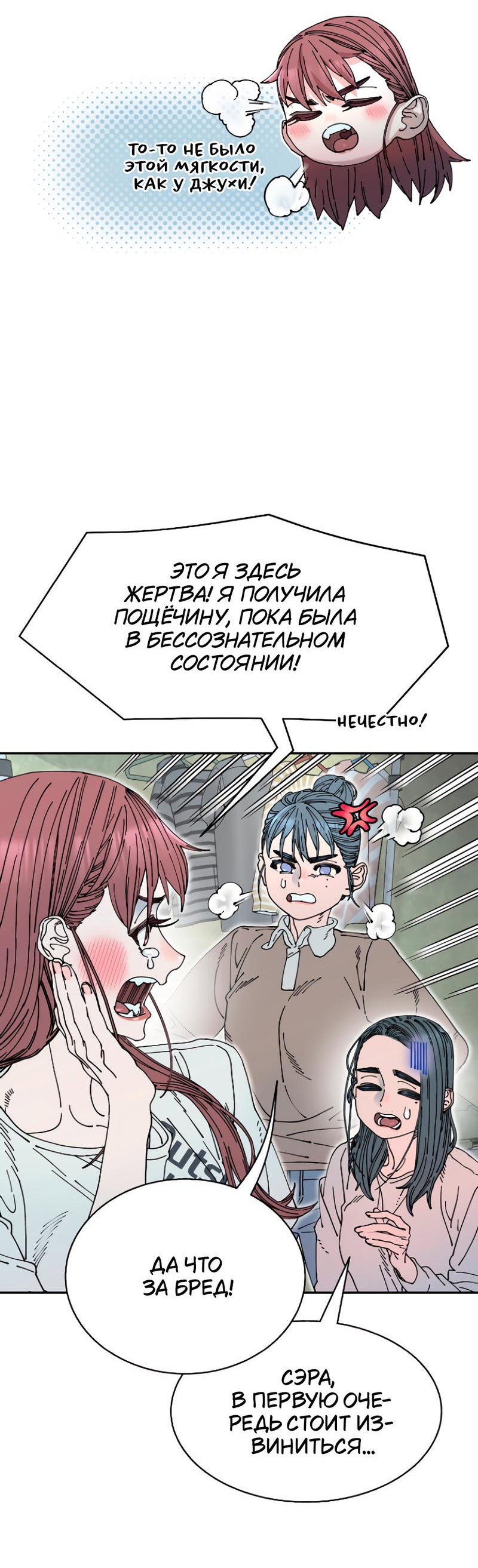 Манга Грязные цветы - Глава 11 Страница 23
