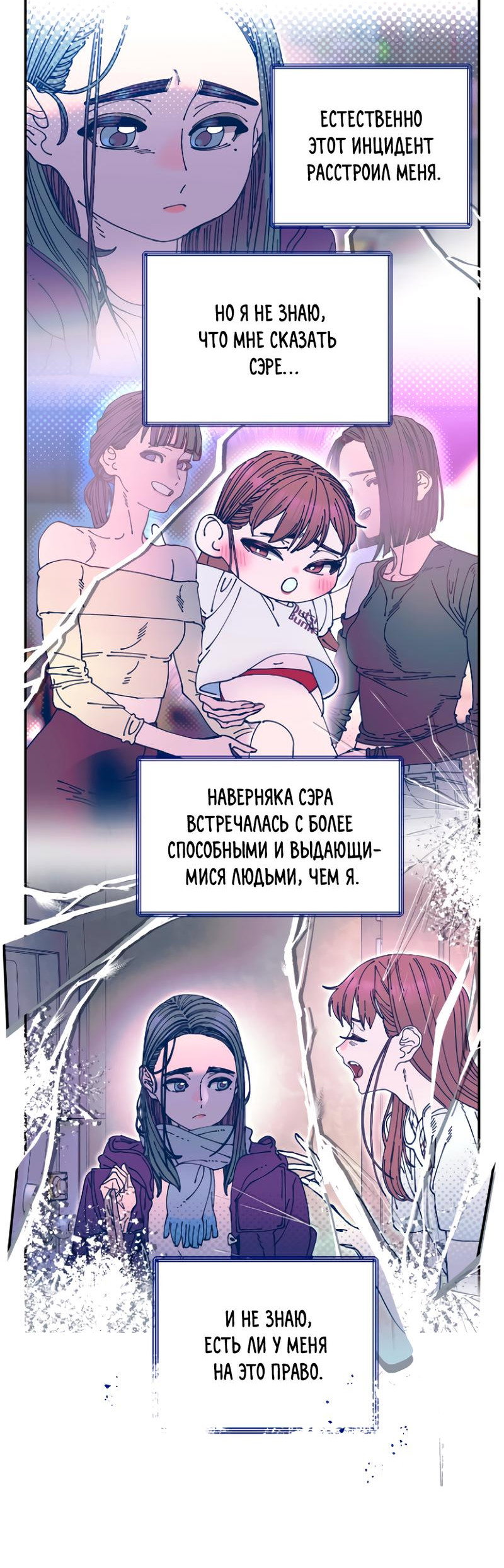 Манга Грязные цветы - Глава 11 Страница 66