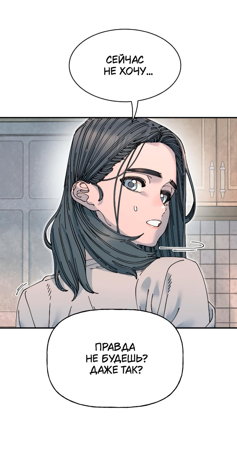 Манга Грязные цветы - Глава 11 Страница 60