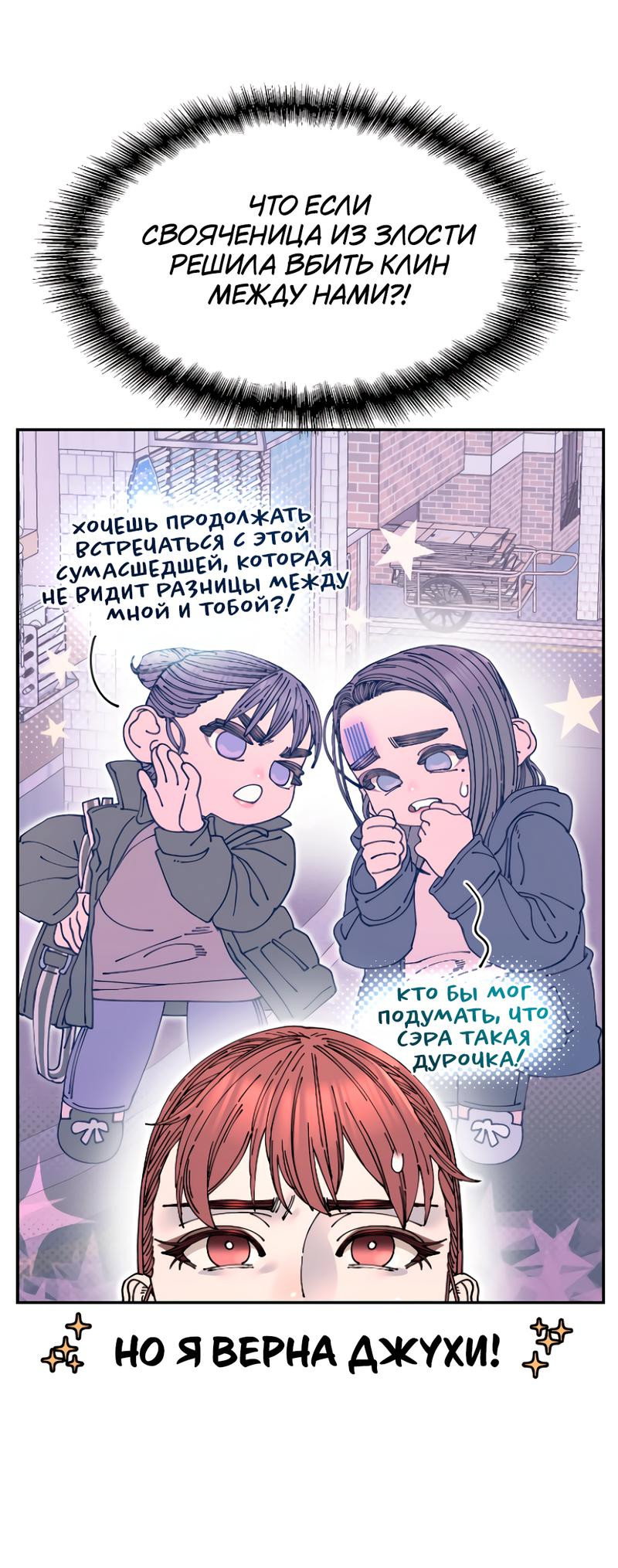 Манга Грязные цветы - Глава 11 Страница 54