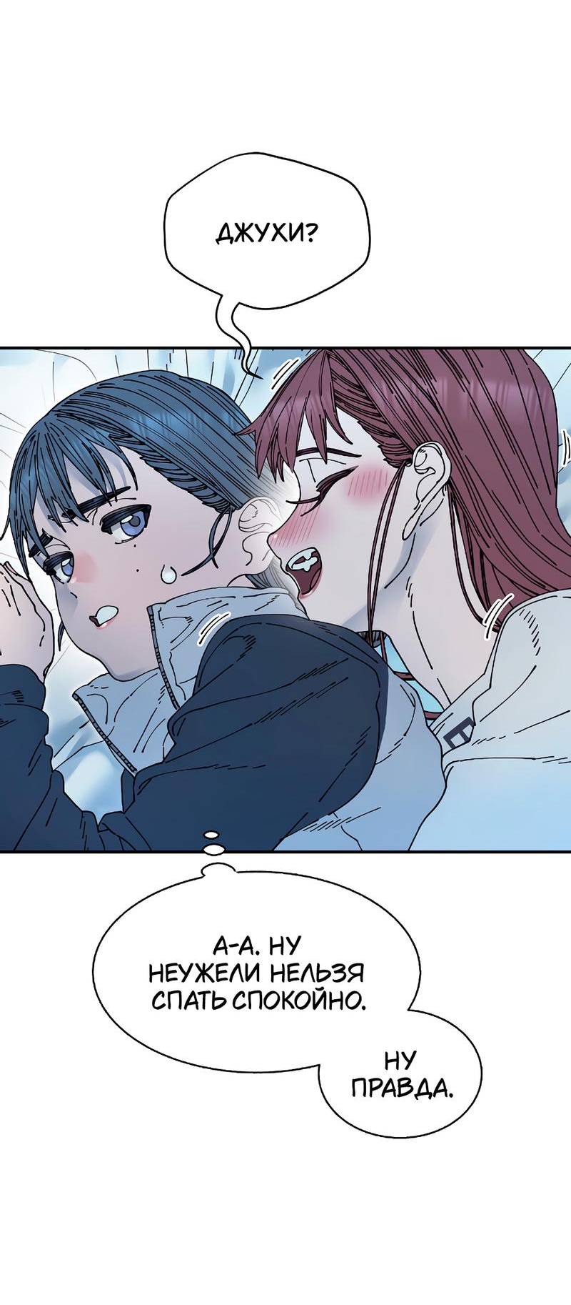Манга Грязные цветы - Глава 10 Страница 76