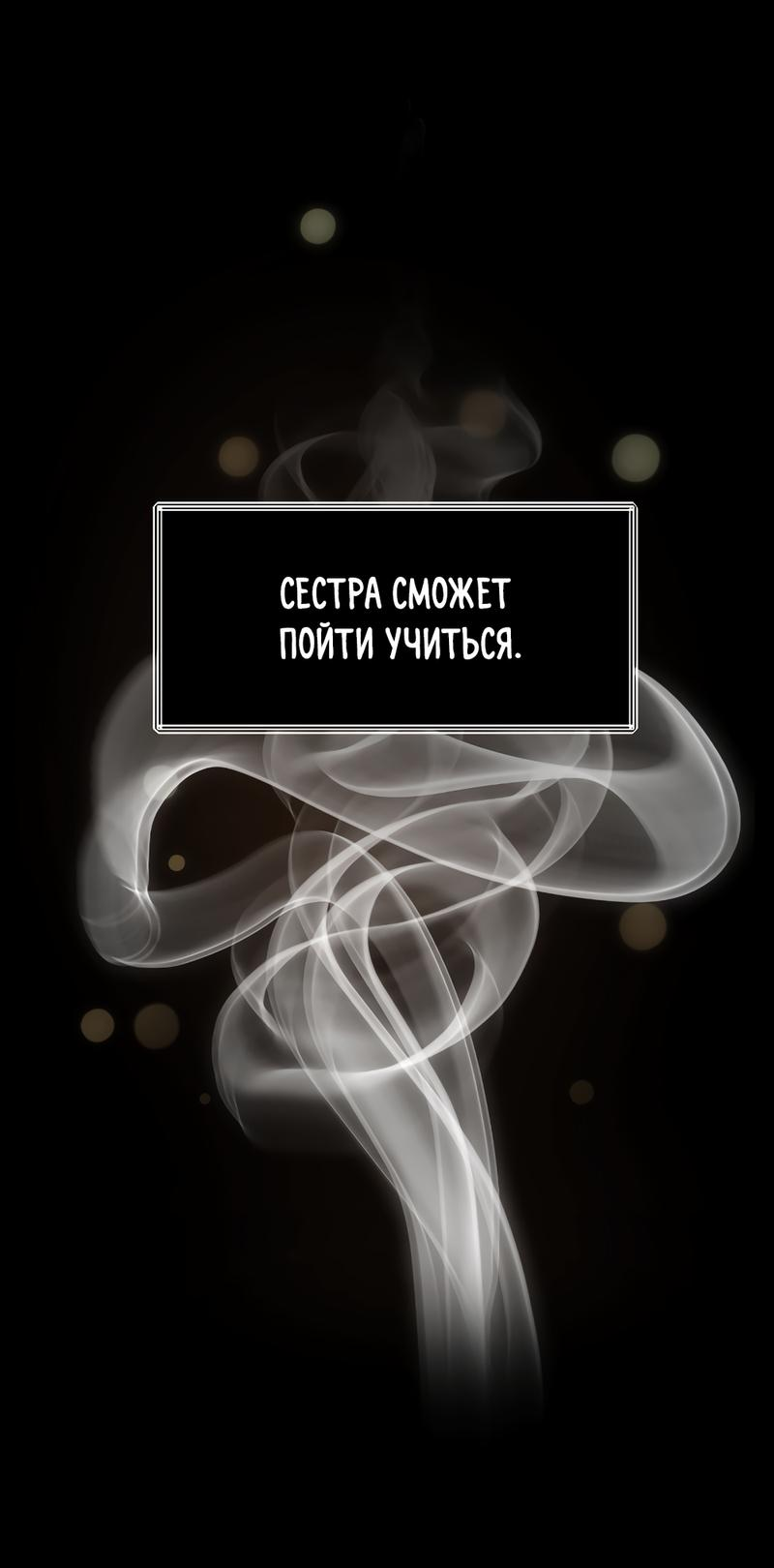 Манга Грязные цветы - Глава 3 Страница 34
