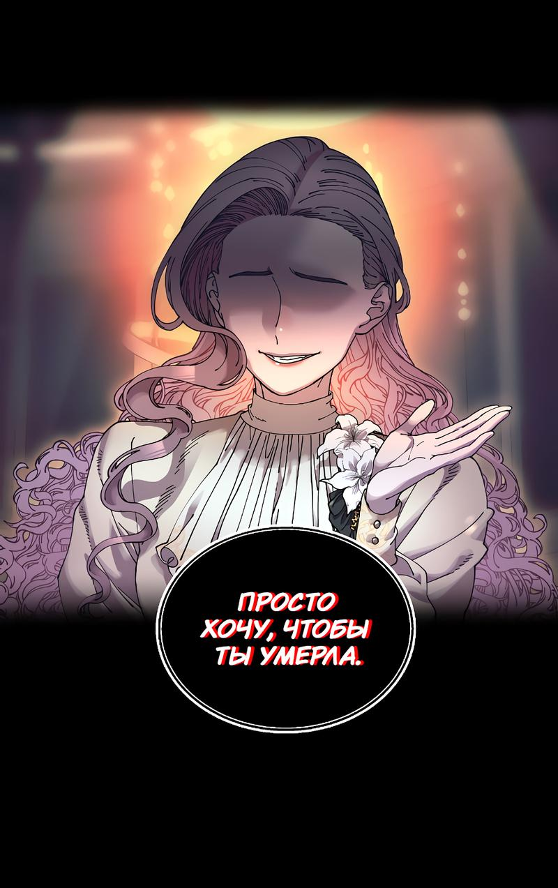 Манга Грязные цветы - Глава 1 Страница 81
