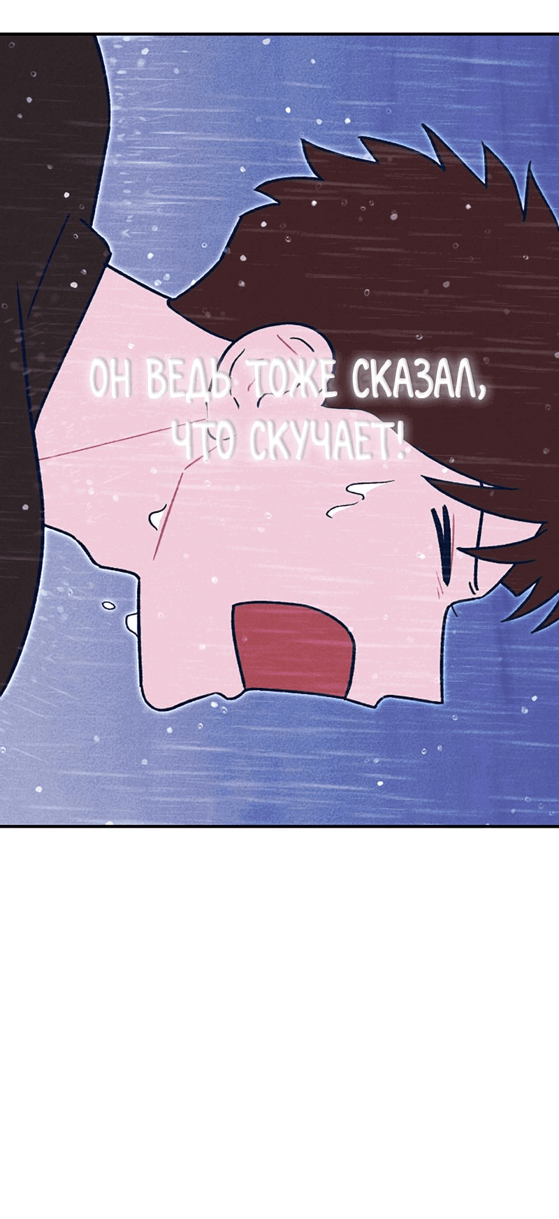 Манга Это было там. - Глава 19 Страница 58