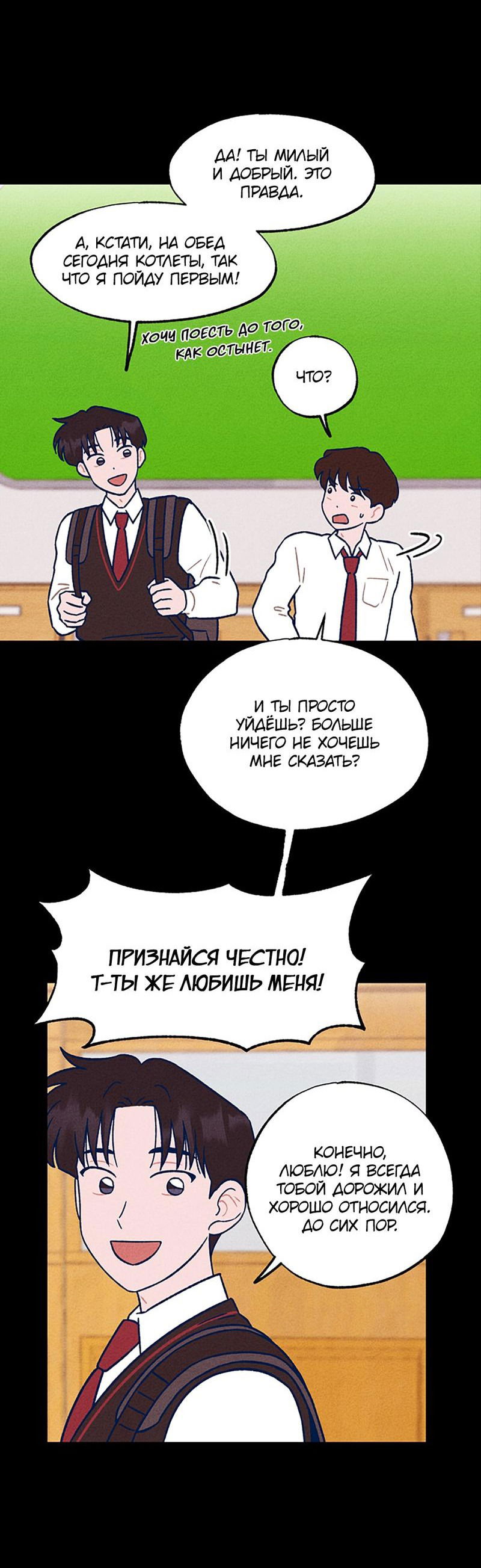 Манга Это было там. - Глава 18 Страница 12