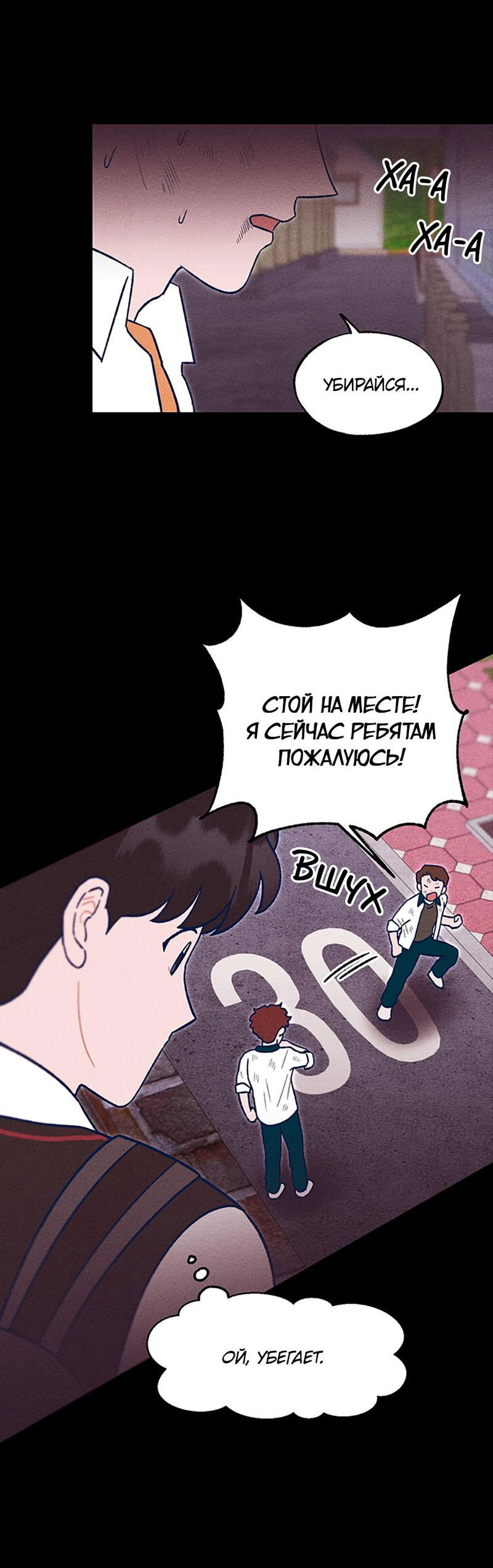 Манга Это было там. - Глава 18 Страница 20